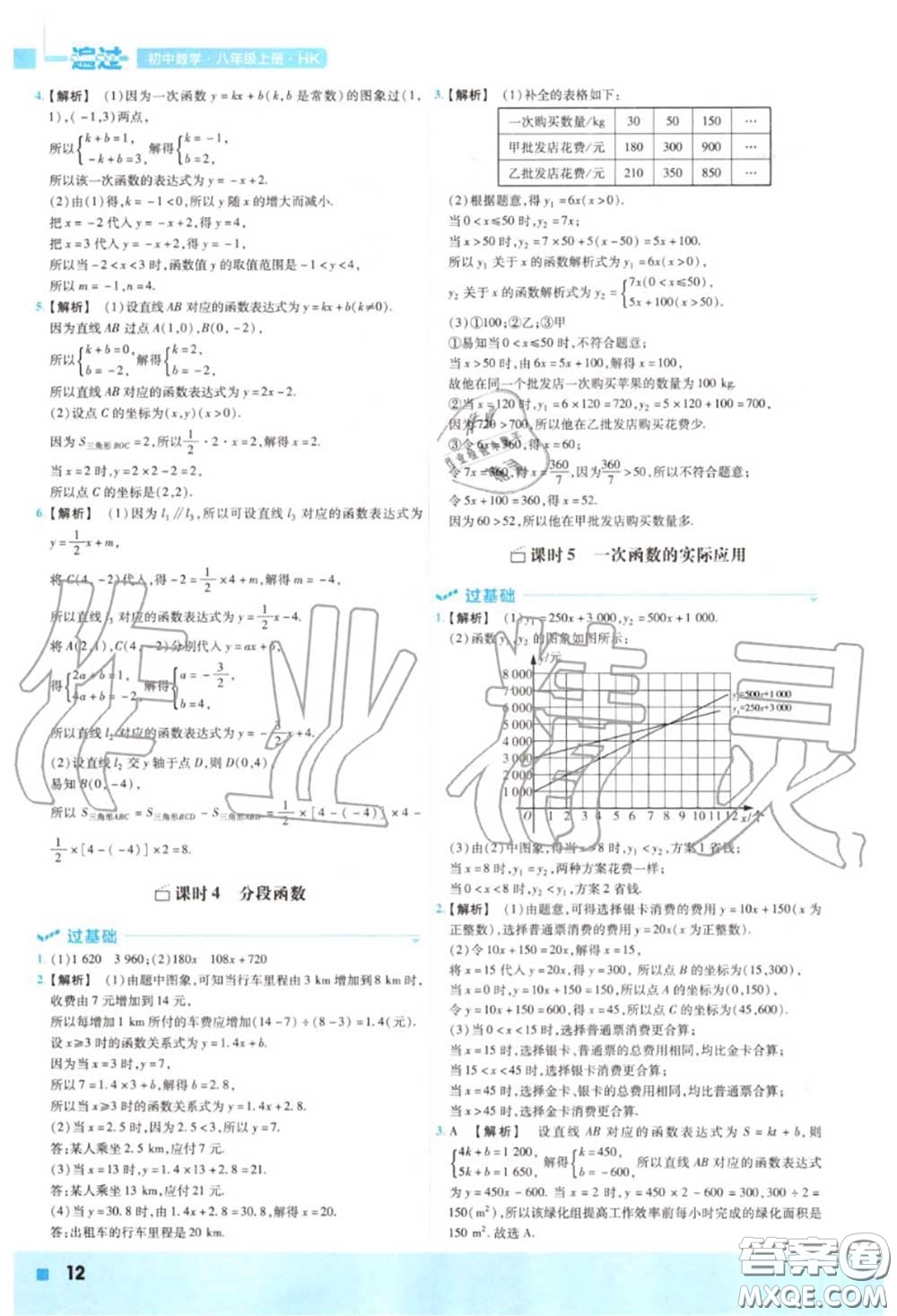 天星教育2020年秋一遍過(guò)初中數(shù)學(xué)八年級(jí)上冊(cè)滬科版答案