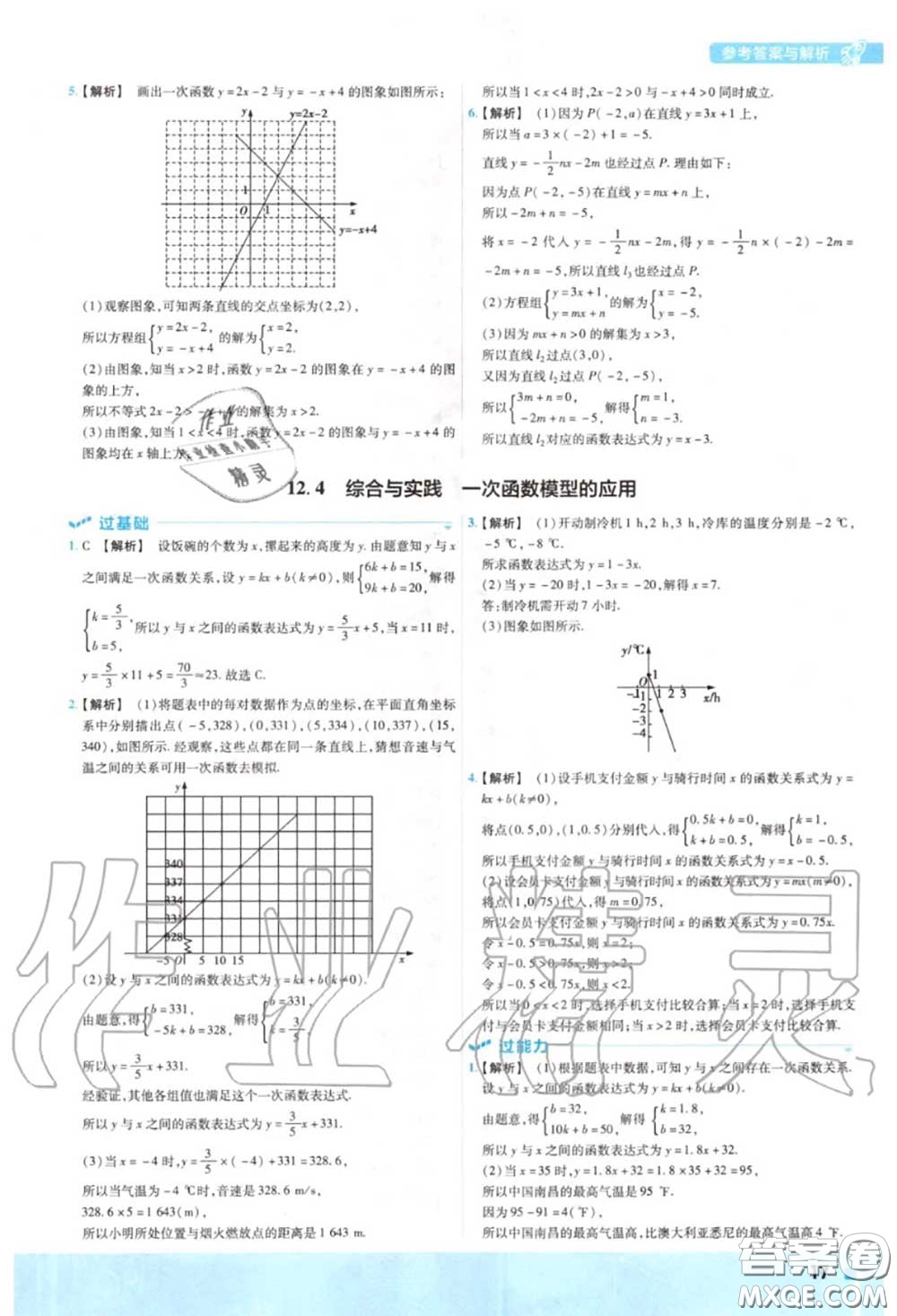 天星教育2020年秋一遍過(guò)初中數(shù)學(xué)八年級(jí)上冊(cè)滬科版答案