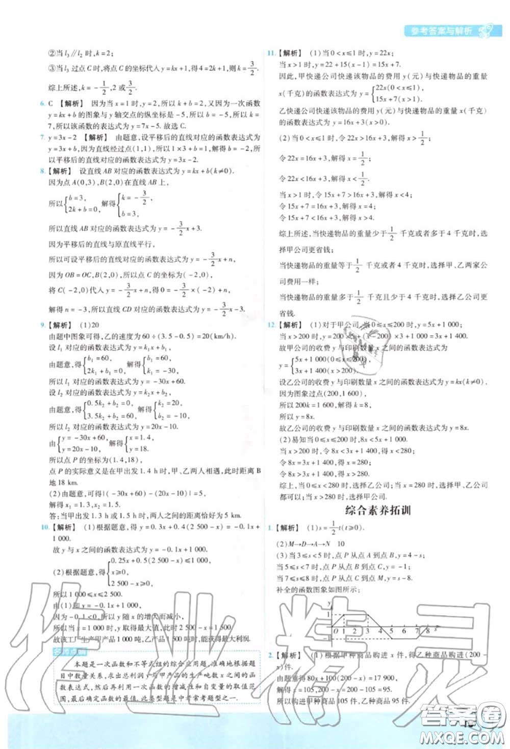 天星教育2020年秋一遍過(guò)初中數(shù)學(xué)八年級(jí)上冊(cè)滬科版答案