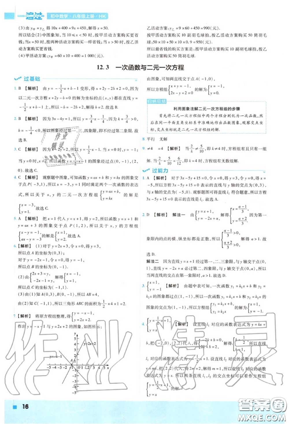 天星教育2020年秋一遍過(guò)初中數(shù)學(xué)八年級(jí)上冊(cè)滬科版答案