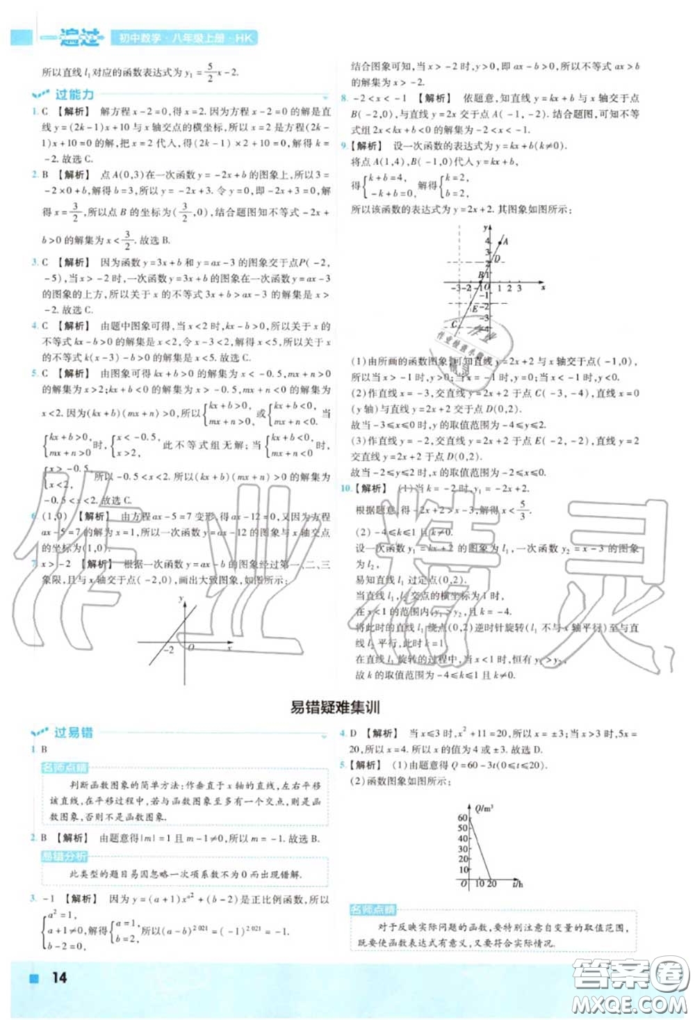 天星教育2020年秋一遍過(guò)初中數(shù)學(xué)八年級(jí)上冊(cè)滬科版答案