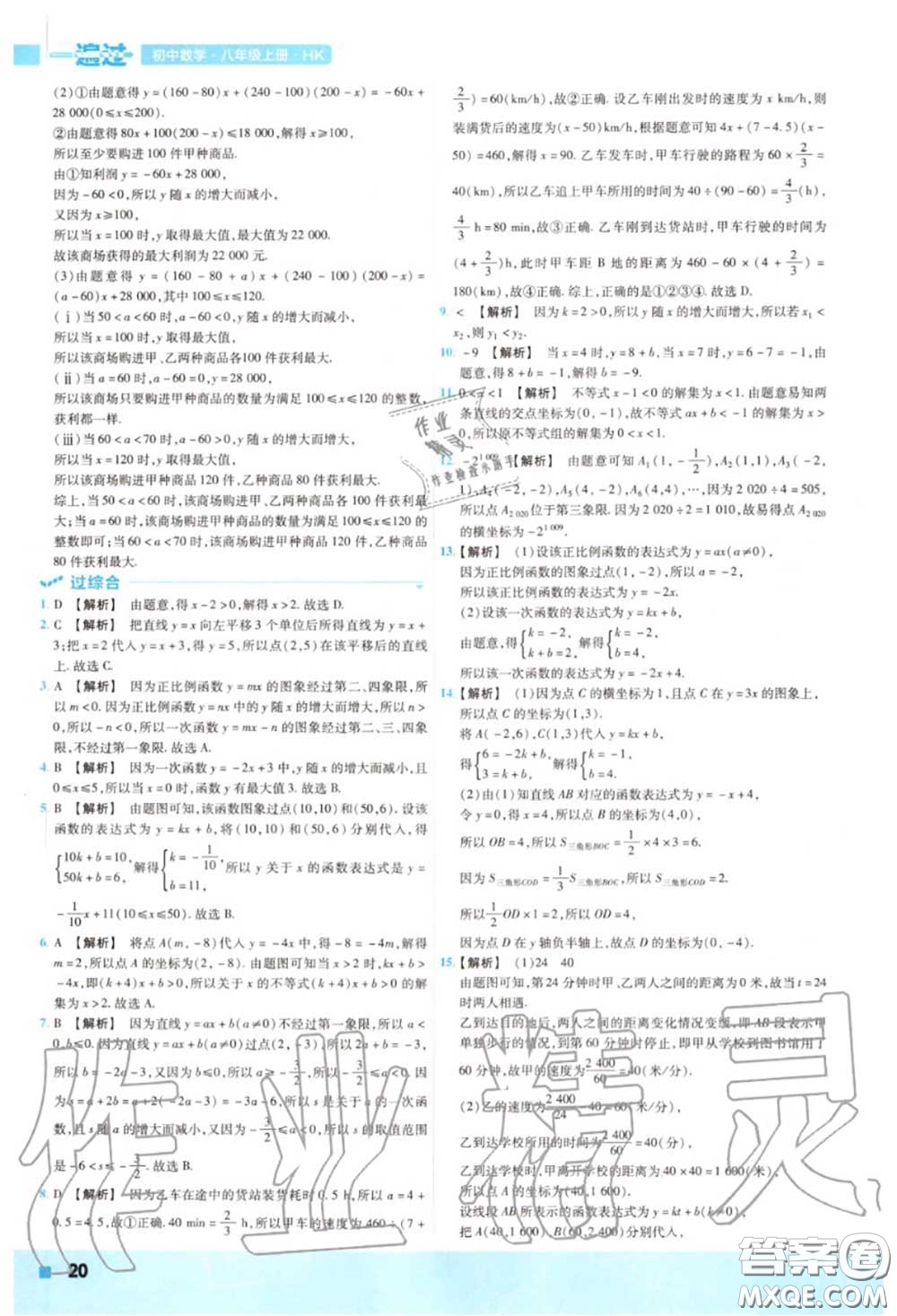 天星教育2020年秋一遍過(guò)初中數(shù)學(xué)八年級(jí)上冊(cè)滬科版答案