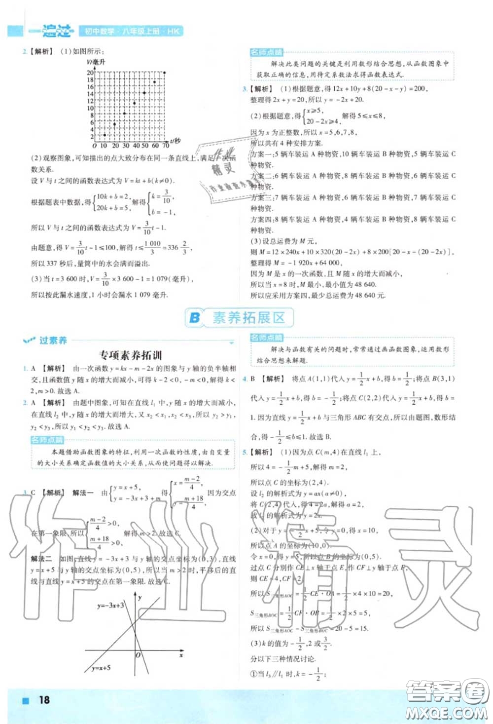 天星教育2020年秋一遍過(guò)初中數(shù)學(xué)八年級(jí)上冊(cè)滬科版答案