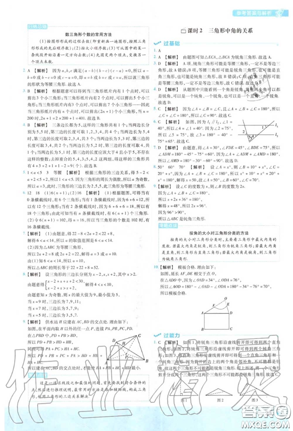 天星教育2020年秋一遍過(guò)初中數(shù)學(xué)八年級(jí)上冊(cè)滬科版答案