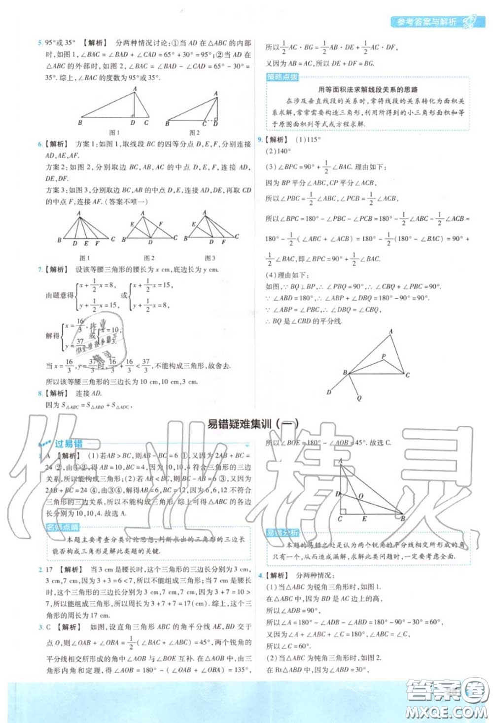 天星教育2020年秋一遍過(guò)初中數(shù)學(xué)八年級(jí)上冊(cè)滬科版答案