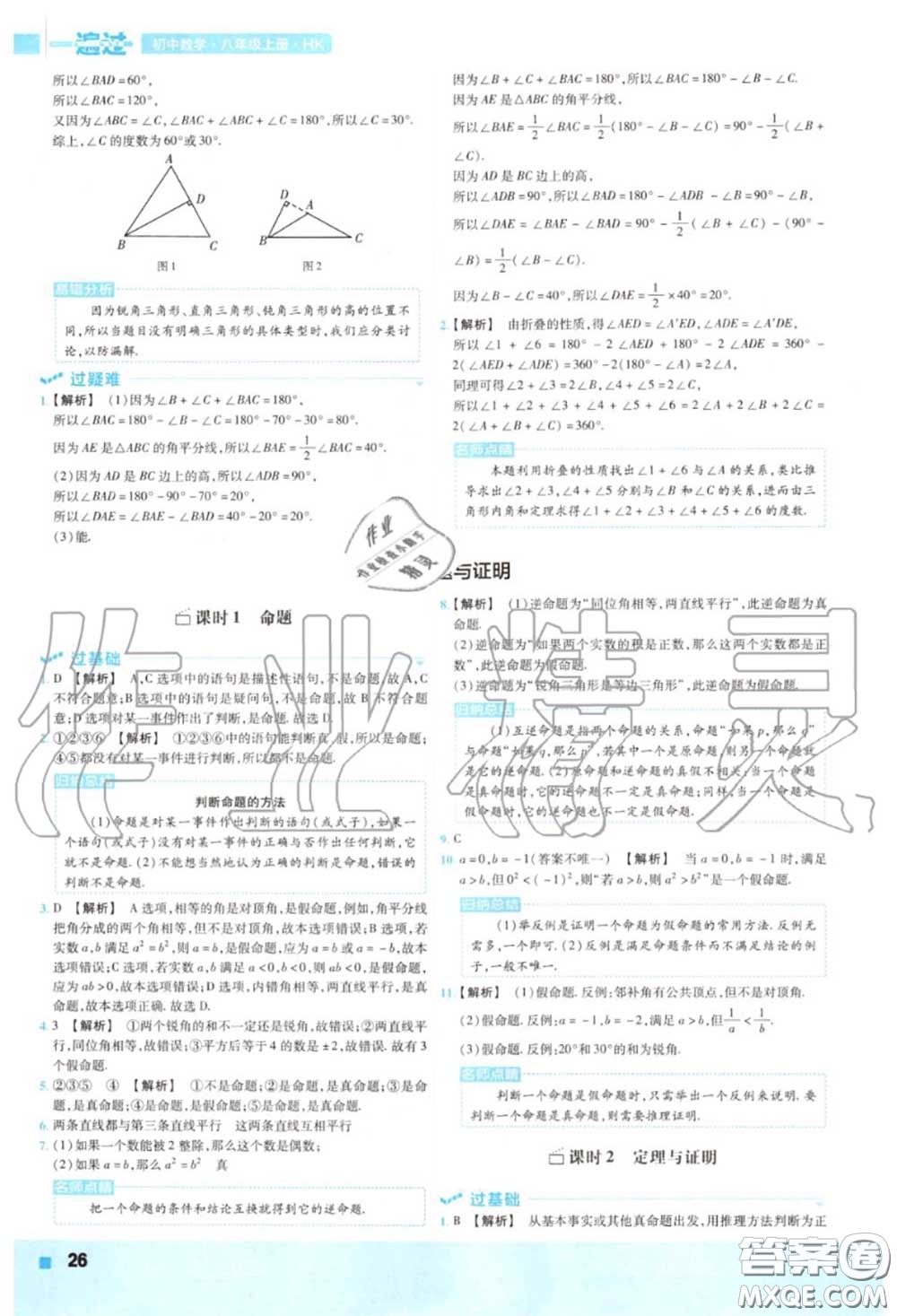 天星教育2020年秋一遍過(guò)初中數(shù)學(xué)八年級(jí)上冊(cè)滬科版答案