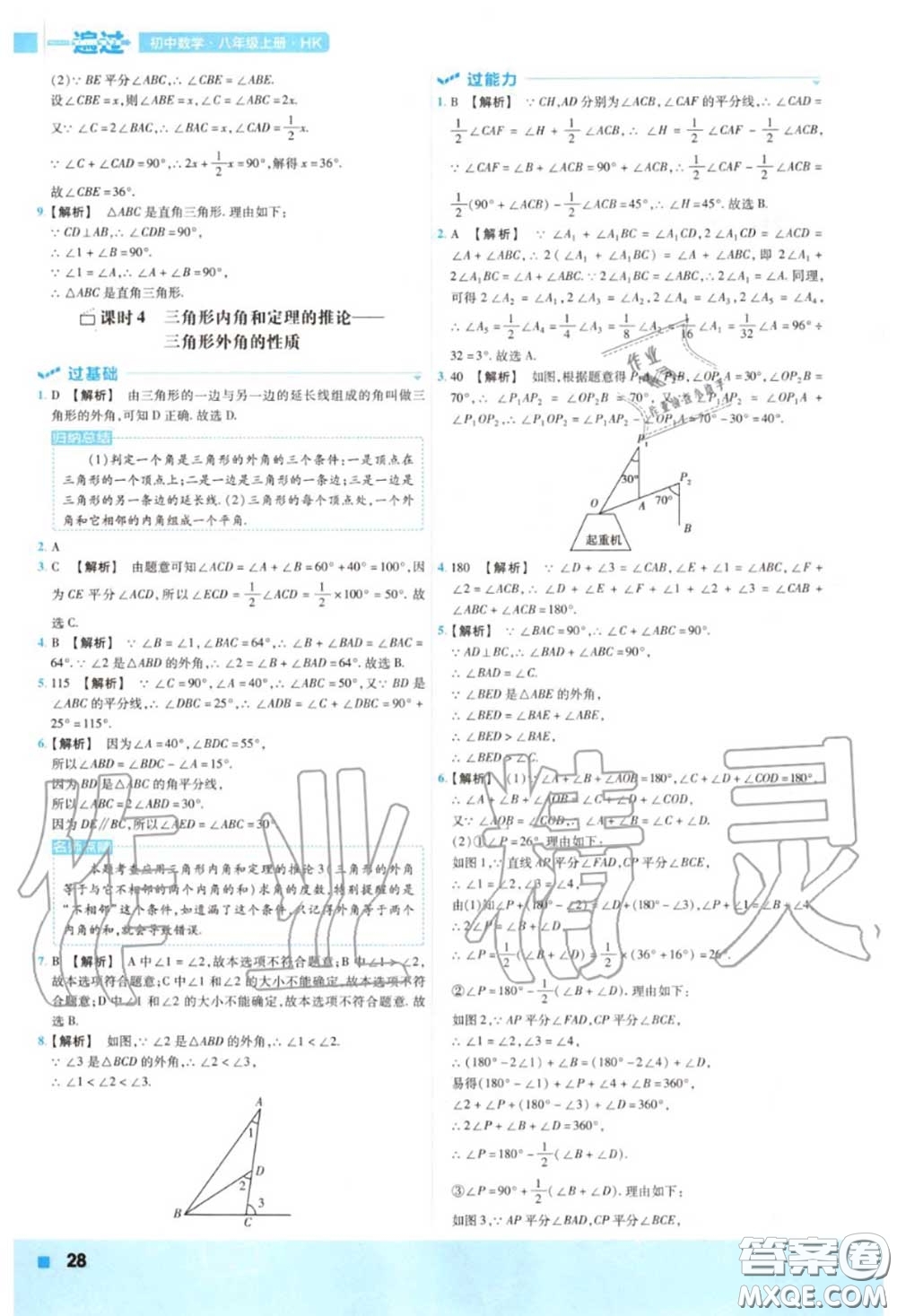 天星教育2020年秋一遍過(guò)初中數(shù)學(xué)八年級(jí)上冊(cè)滬科版答案