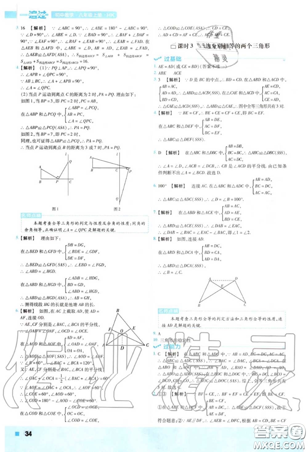 天星教育2020年秋一遍過(guò)初中數(shù)學(xué)八年級(jí)上冊(cè)滬科版答案