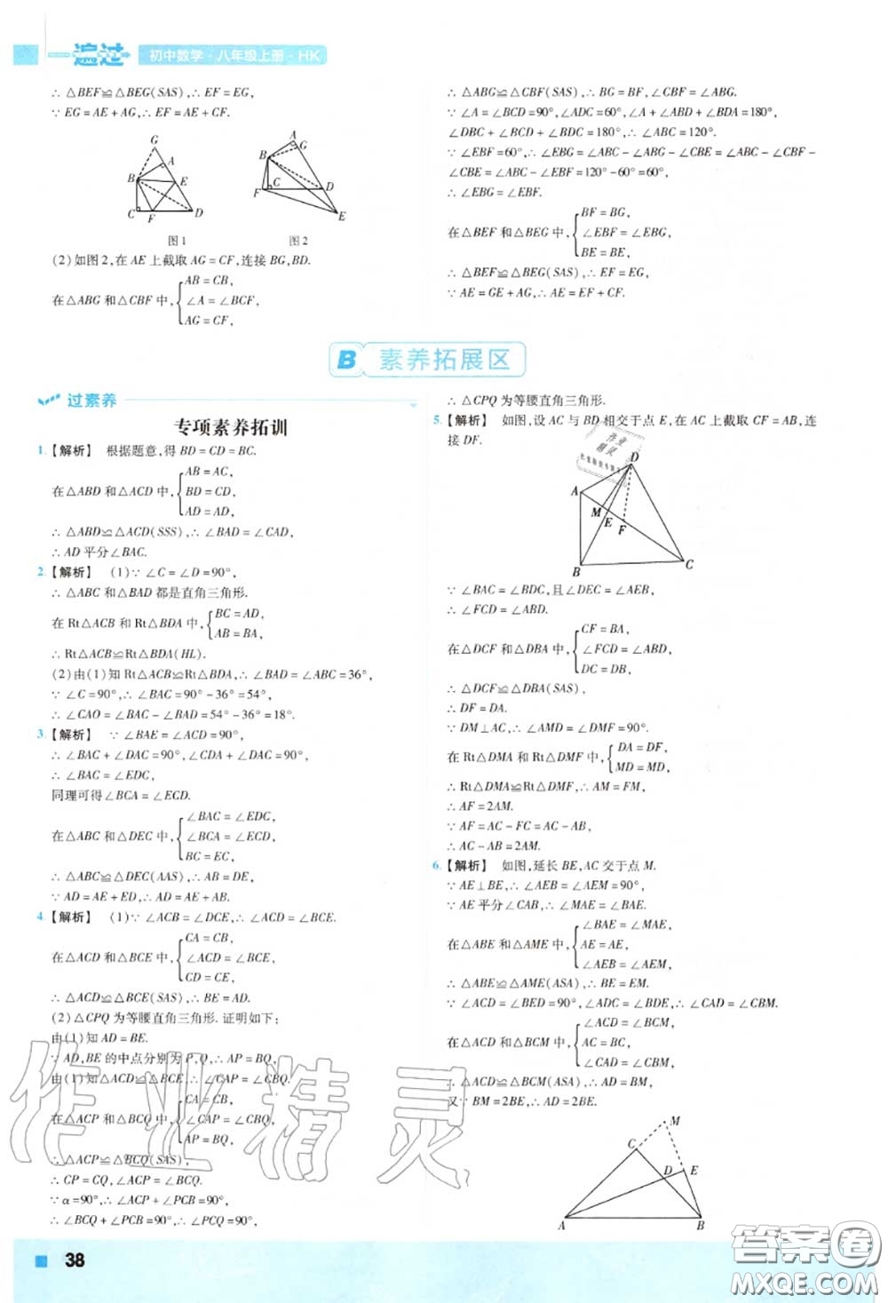 天星教育2020年秋一遍過(guò)初中數(shù)學(xué)八年級(jí)上冊(cè)滬科版答案