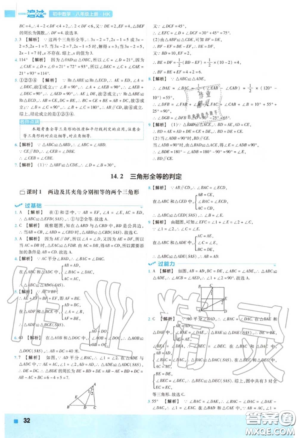 天星教育2020年秋一遍過(guò)初中數(shù)學(xué)八年級(jí)上冊(cè)滬科版答案