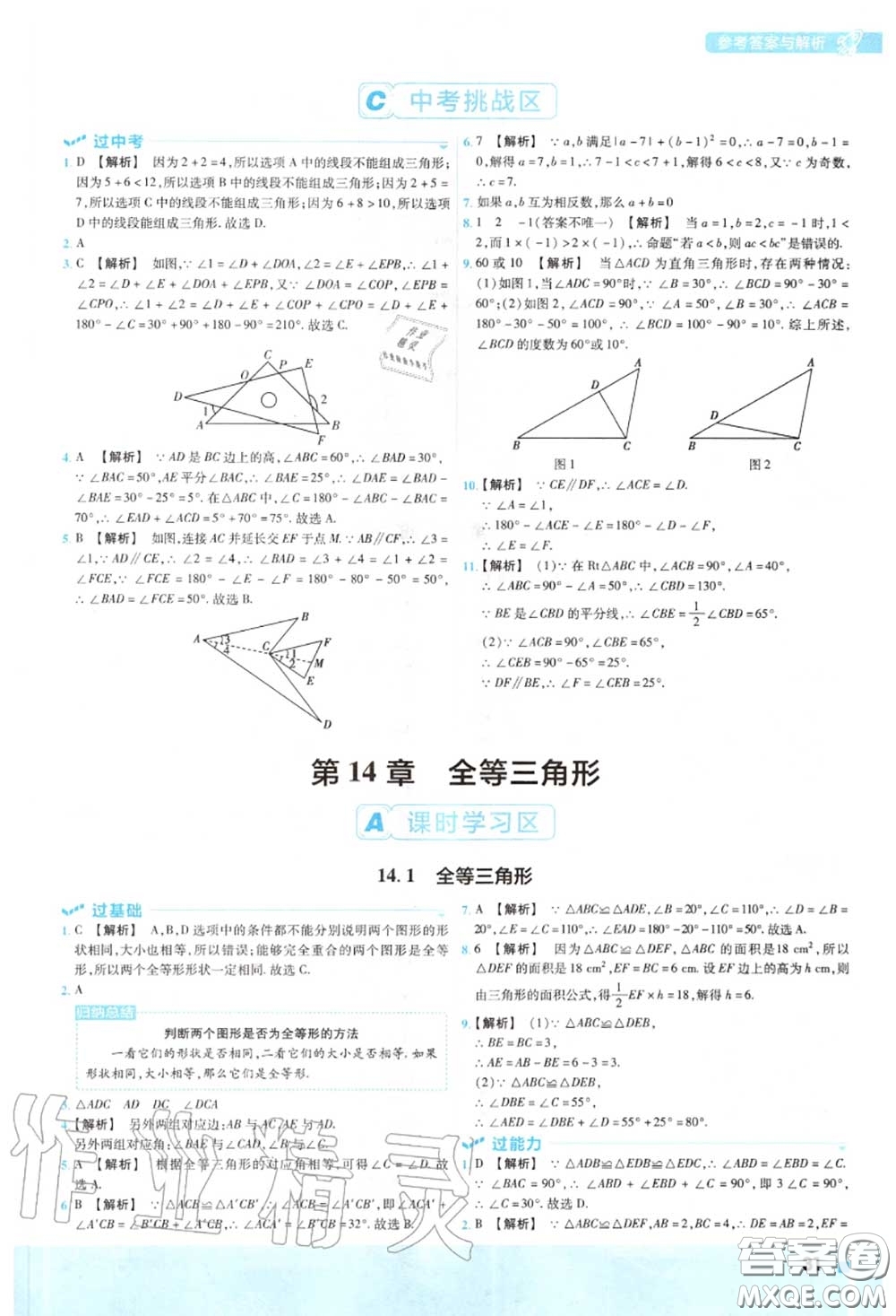 天星教育2020年秋一遍過(guò)初中數(shù)學(xué)八年級(jí)上冊(cè)滬科版答案