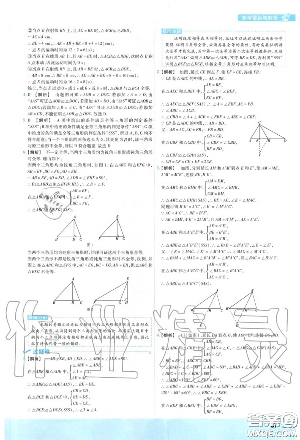 天星教育2020年秋一遍過(guò)初中數(shù)學(xué)八年級(jí)上冊(cè)滬科版答案