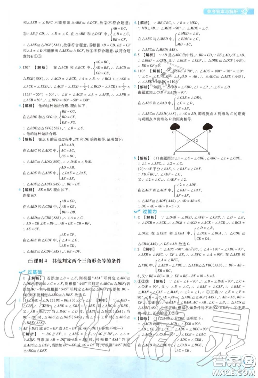 天星教育2020年秋一遍過(guò)初中數(shù)學(xué)八年級(jí)上冊(cè)滬科版答案