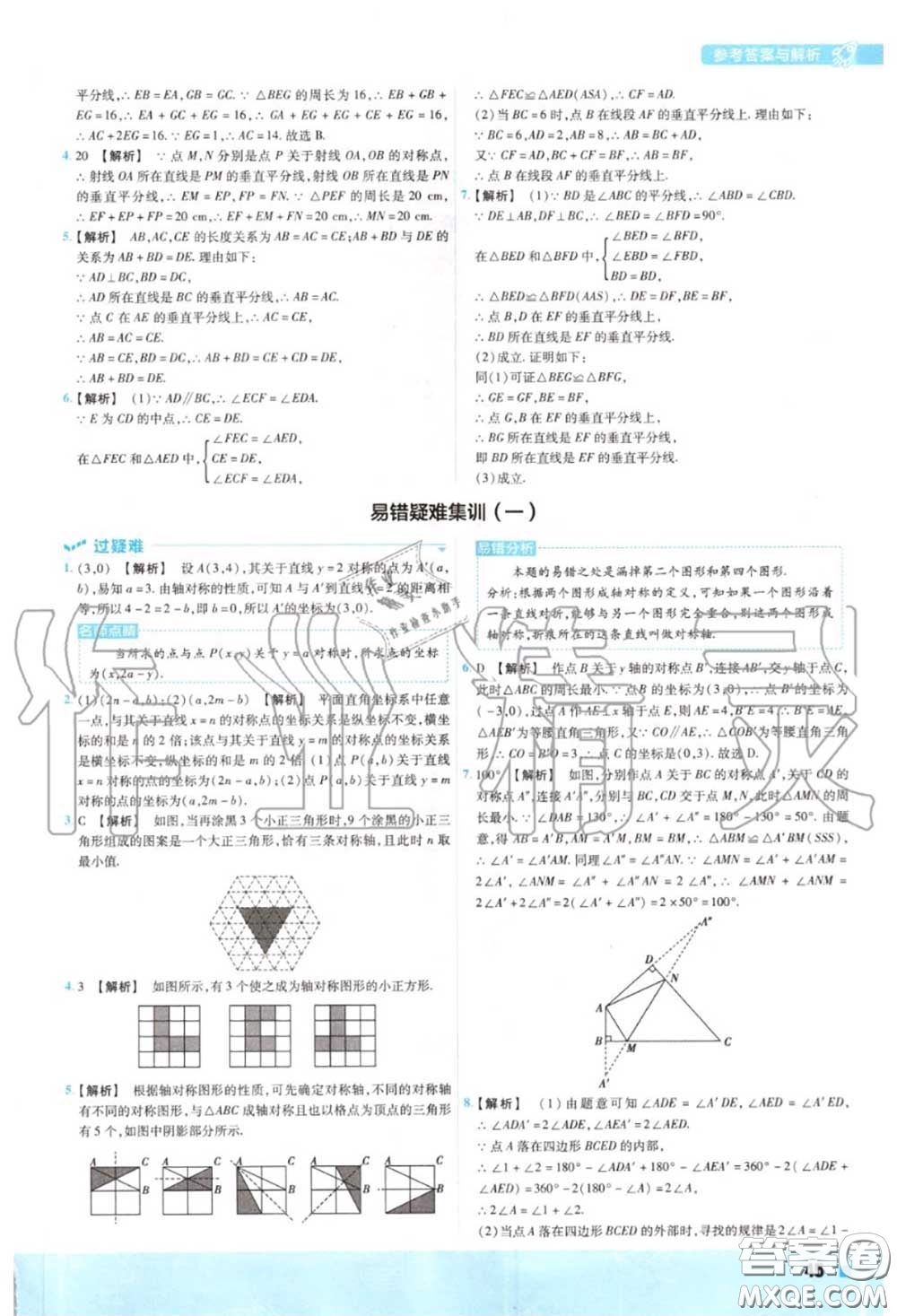 天星教育2020年秋一遍過(guò)初中數(shù)學(xué)八年級(jí)上冊(cè)滬科版答案