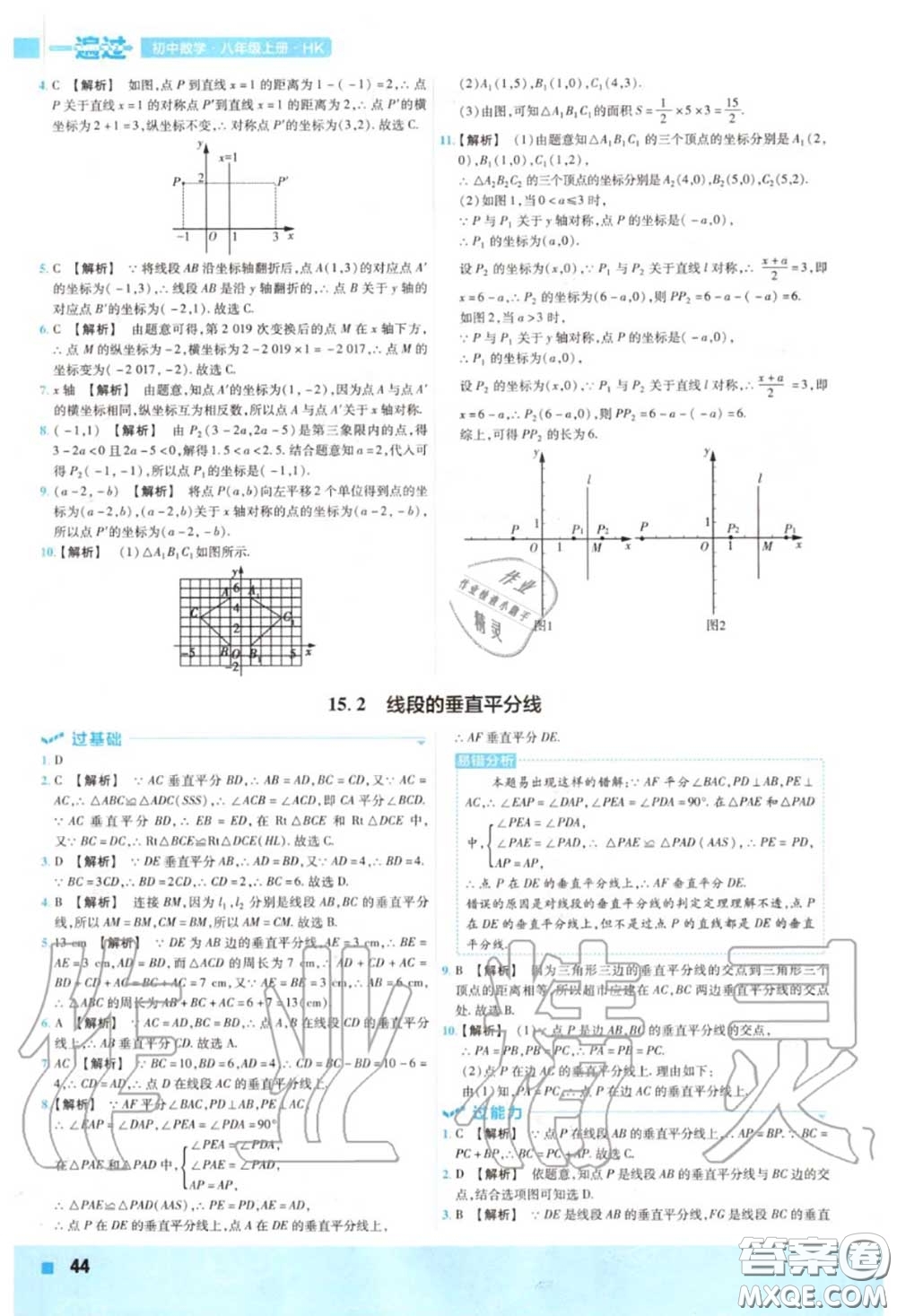 天星教育2020年秋一遍過(guò)初中數(shù)學(xué)八年級(jí)上冊(cè)滬科版答案