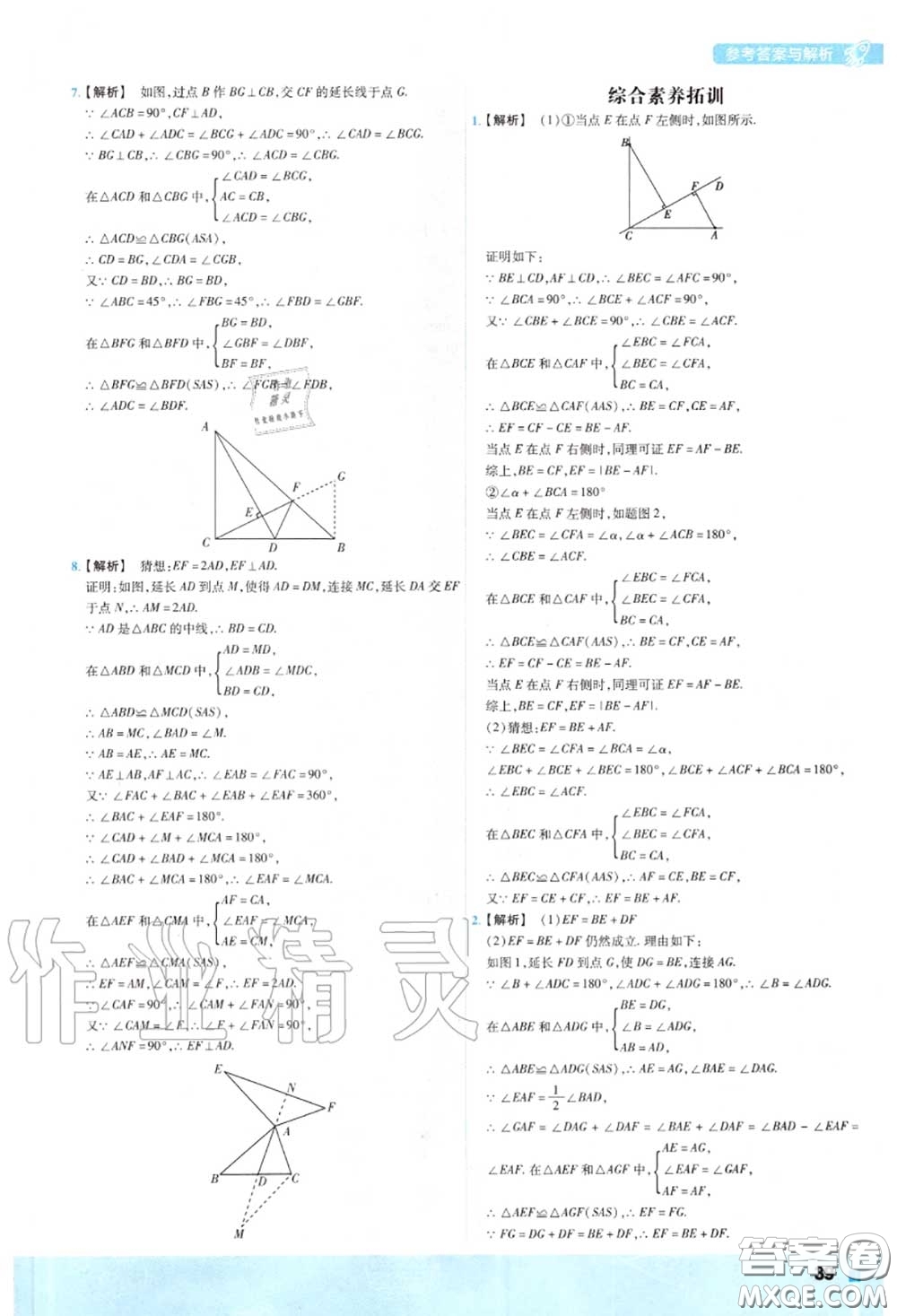 天星教育2020年秋一遍過(guò)初中數(shù)學(xué)八年級(jí)上冊(cè)滬科版答案