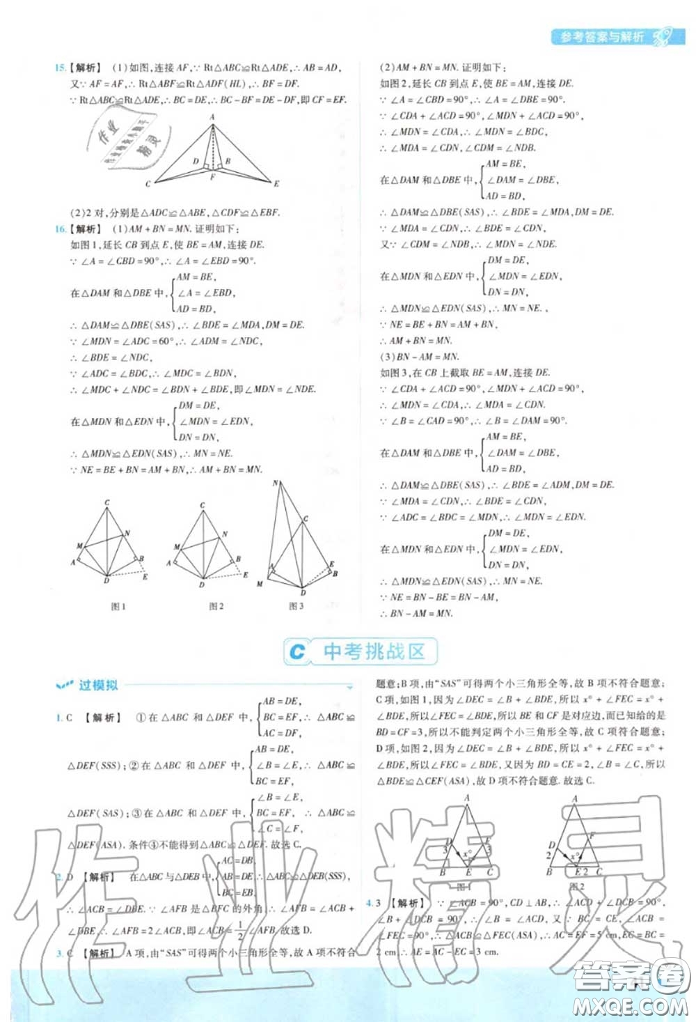 天星教育2020年秋一遍過(guò)初中數(shù)學(xué)八年級(jí)上冊(cè)滬科版答案