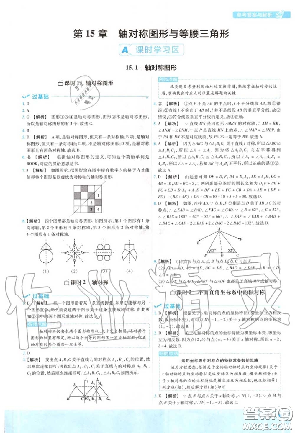 天星教育2020年秋一遍過(guò)初中數(shù)學(xué)八年級(jí)上冊(cè)滬科版答案