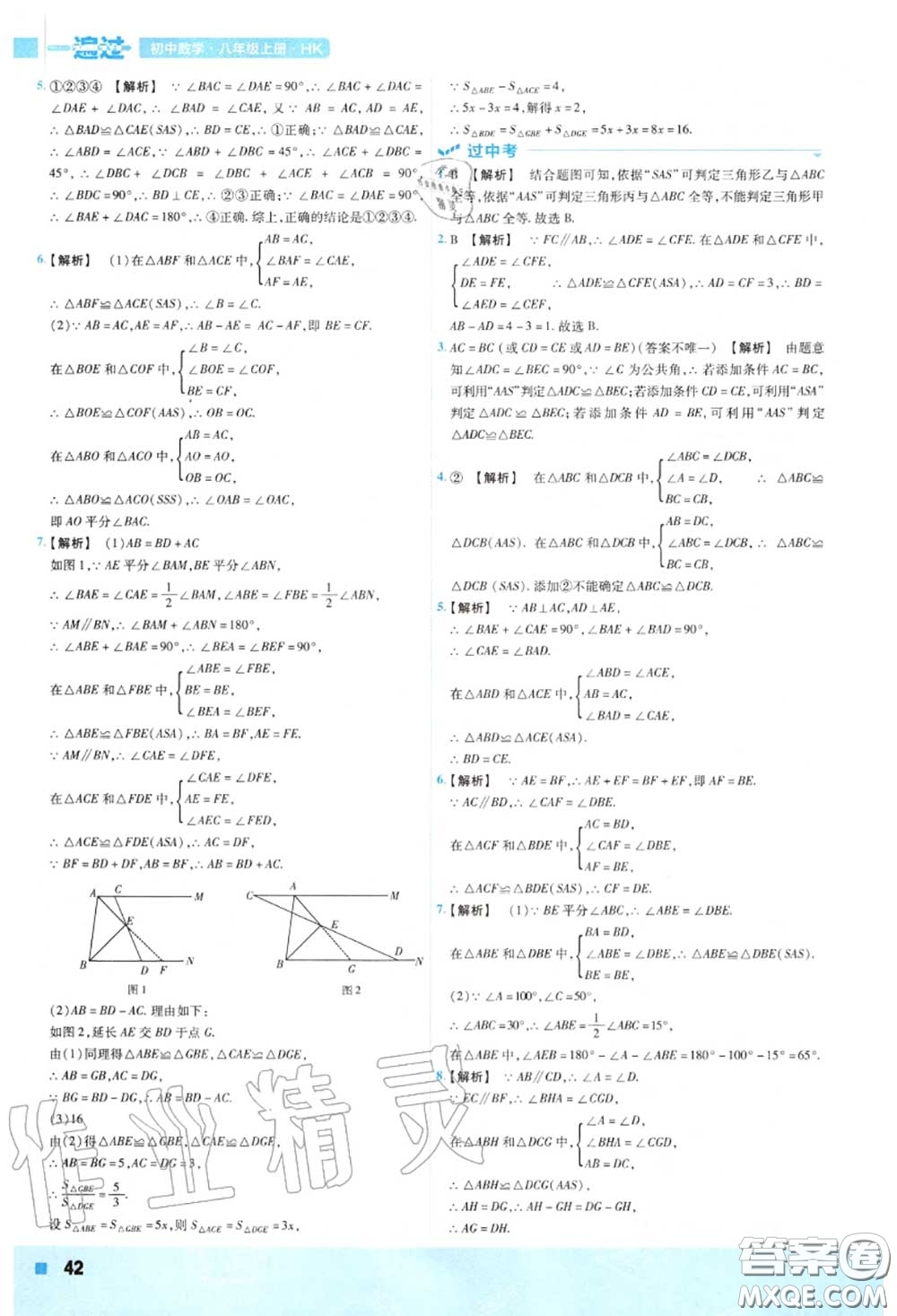 天星教育2020年秋一遍過(guò)初中數(shù)學(xué)八年級(jí)上冊(cè)滬科版答案