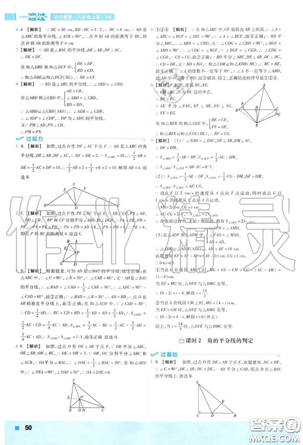 天星教育2020年秋一遍過(guò)初中數(shù)學(xué)八年級(jí)上冊(cè)滬科版答案