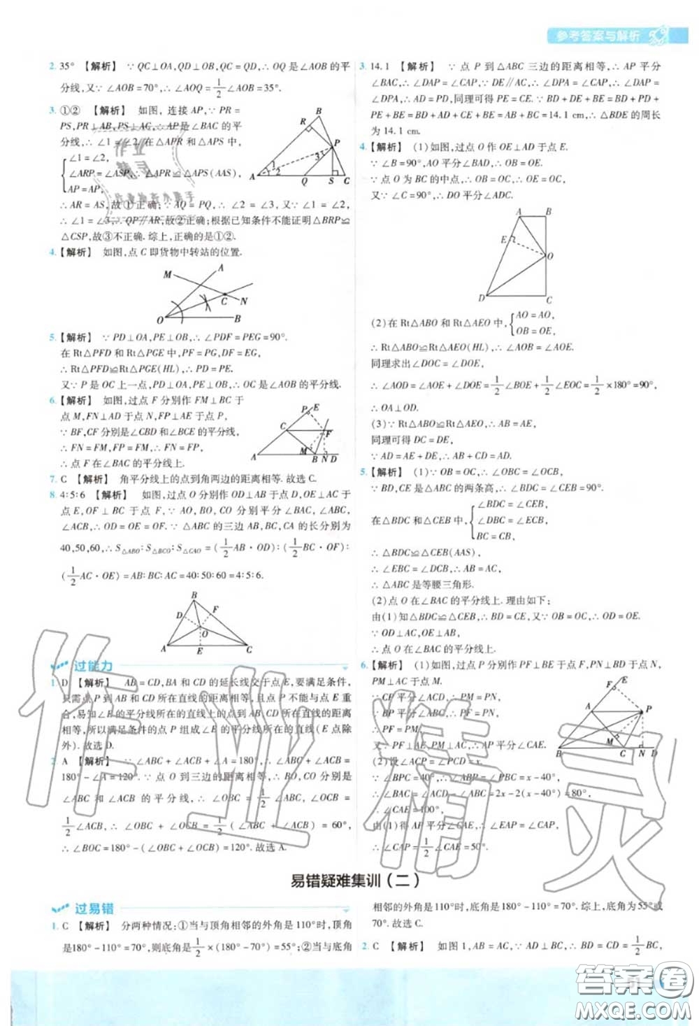 天星教育2020年秋一遍過(guò)初中數(shù)學(xué)八年級(jí)上冊(cè)滬科版答案