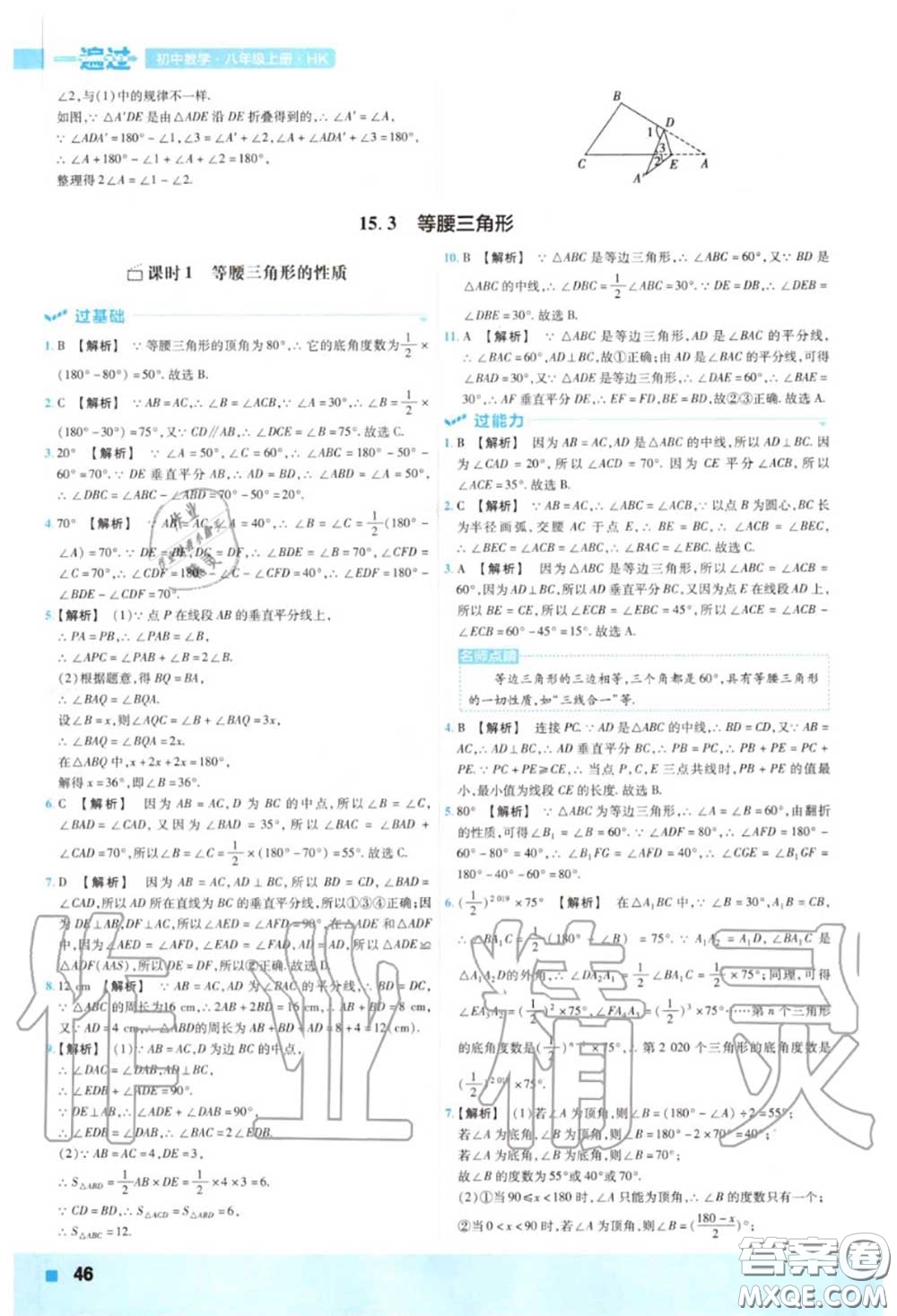 天星教育2020年秋一遍過(guò)初中數(shù)學(xué)八年級(jí)上冊(cè)滬科版答案