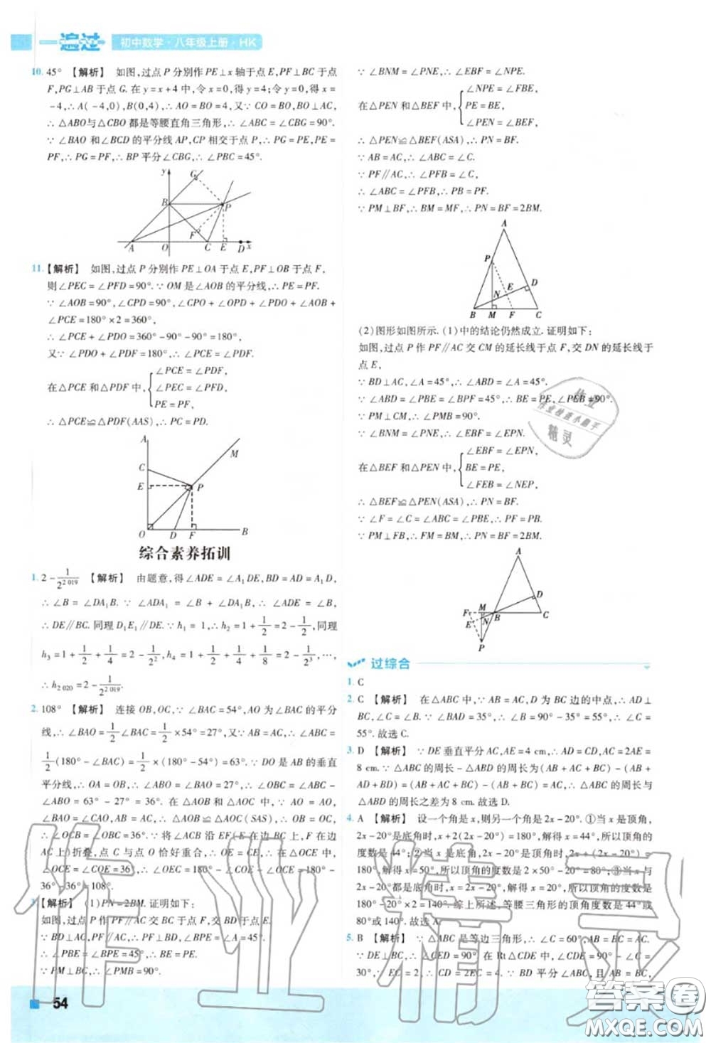 天星教育2020年秋一遍過(guò)初中數(shù)學(xué)八年級(jí)上冊(cè)滬科版答案