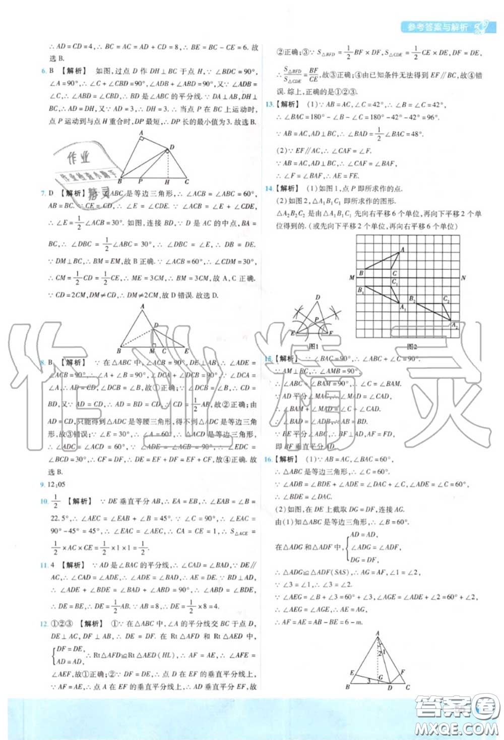 天星教育2020年秋一遍過(guò)初中數(shù)學(xué)八年級(jí)上冊(cè)滬科版答案