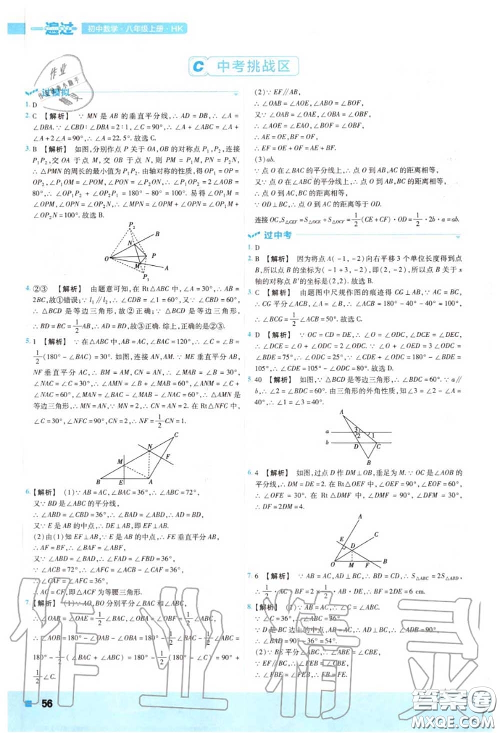 天星教育2020年秋一遍過(guò)初中數(shù)學(xué)八年級(jí)上冊(cè)滬科版答案