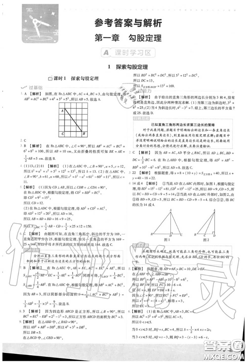 天星教育2020年秋一遍過(guò)初中數(shù)學(xué)八年級(jí)上冊(cè)北師版答案