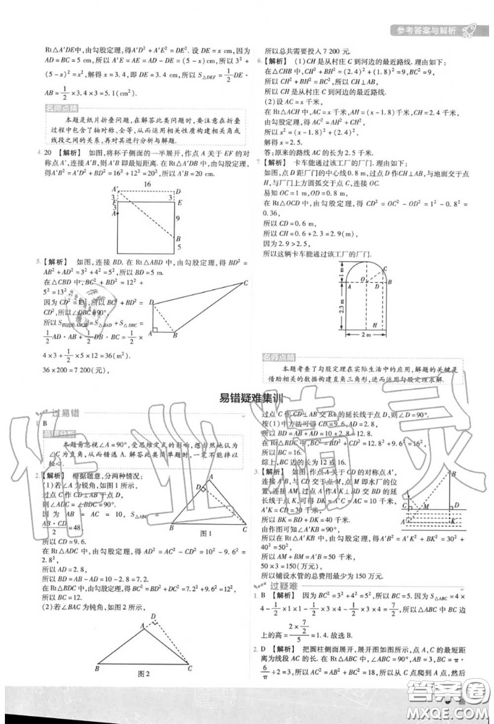 天星教育2020年秋一遍過(guò)初中數(shù)學(xué)八年級(jí)上冊(cè)北師版答案