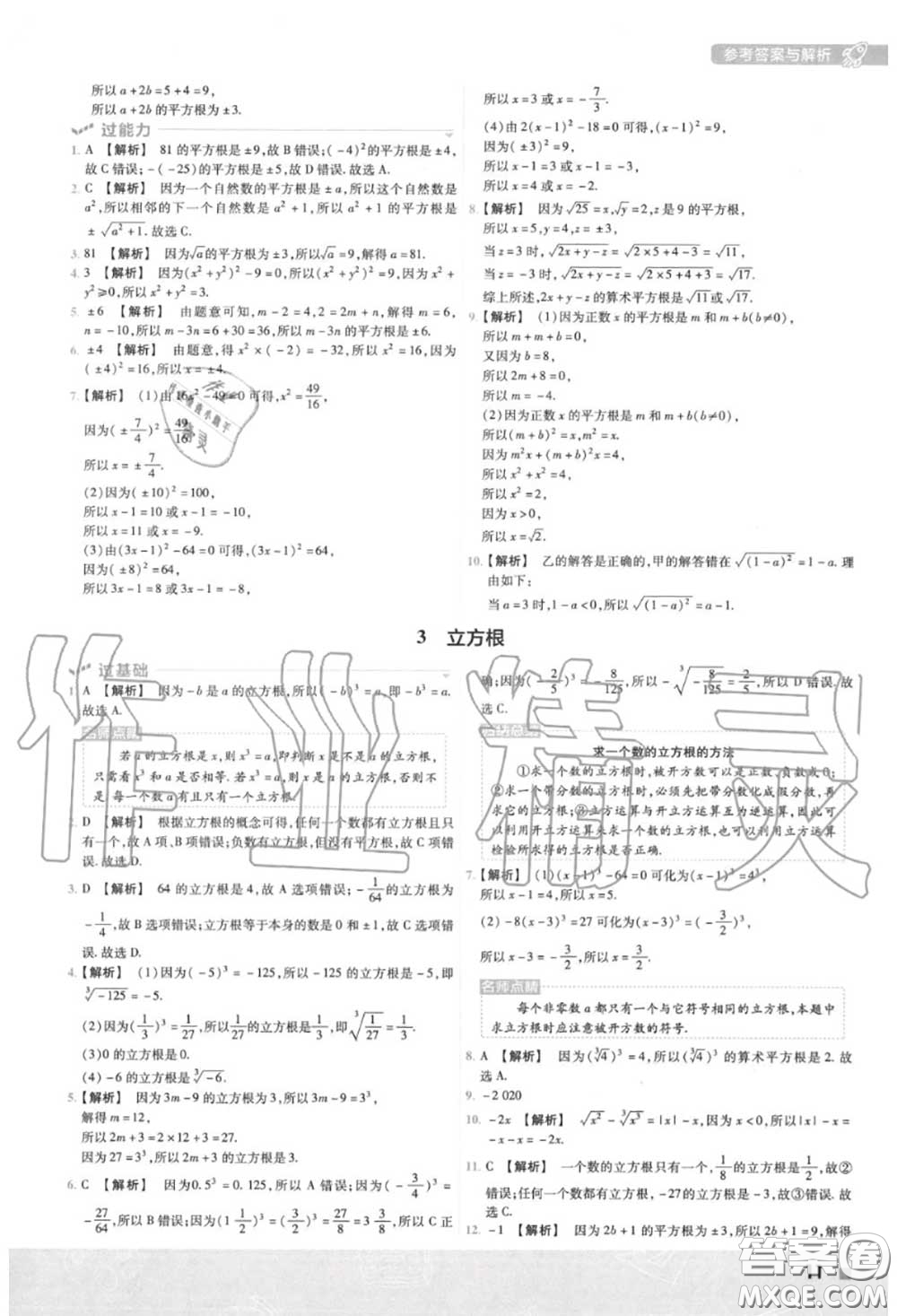 天星教育2020年秋一遍過(guò)初中數(shù)學(xué)八年級(jí)上冊(cè)北師版答案