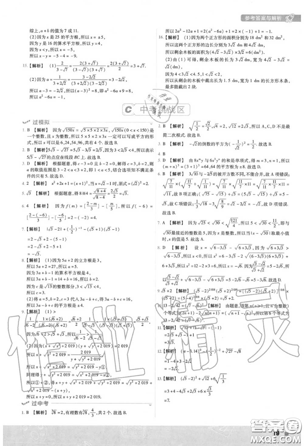 天星教育2020年秋一遍過(guò)初中數(shù)學(xué)八年級(jí)上冊(cè)北師版答案