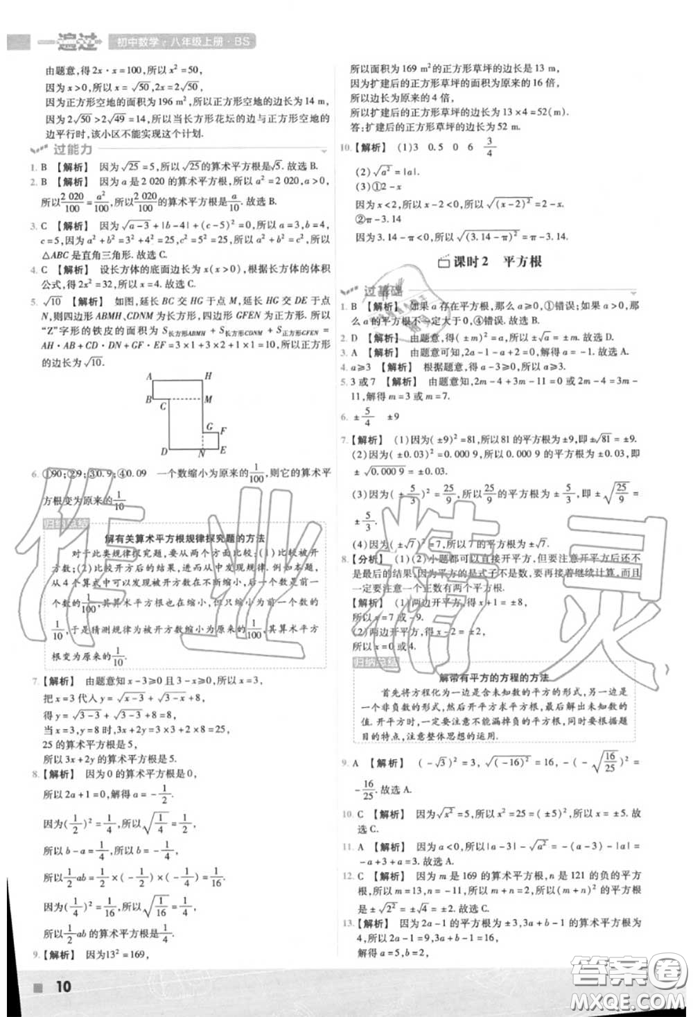 天星教育2020年秋一遍過(guò)初中數(shù)學(xué)八年級(jí)上冊(cè)北師版答案