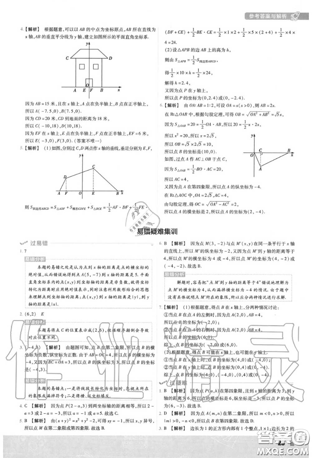 天星教育2020年秋一遍過(guò)初中數(shù)學(xué)八年級(jí)上冊(cè)北師版答案