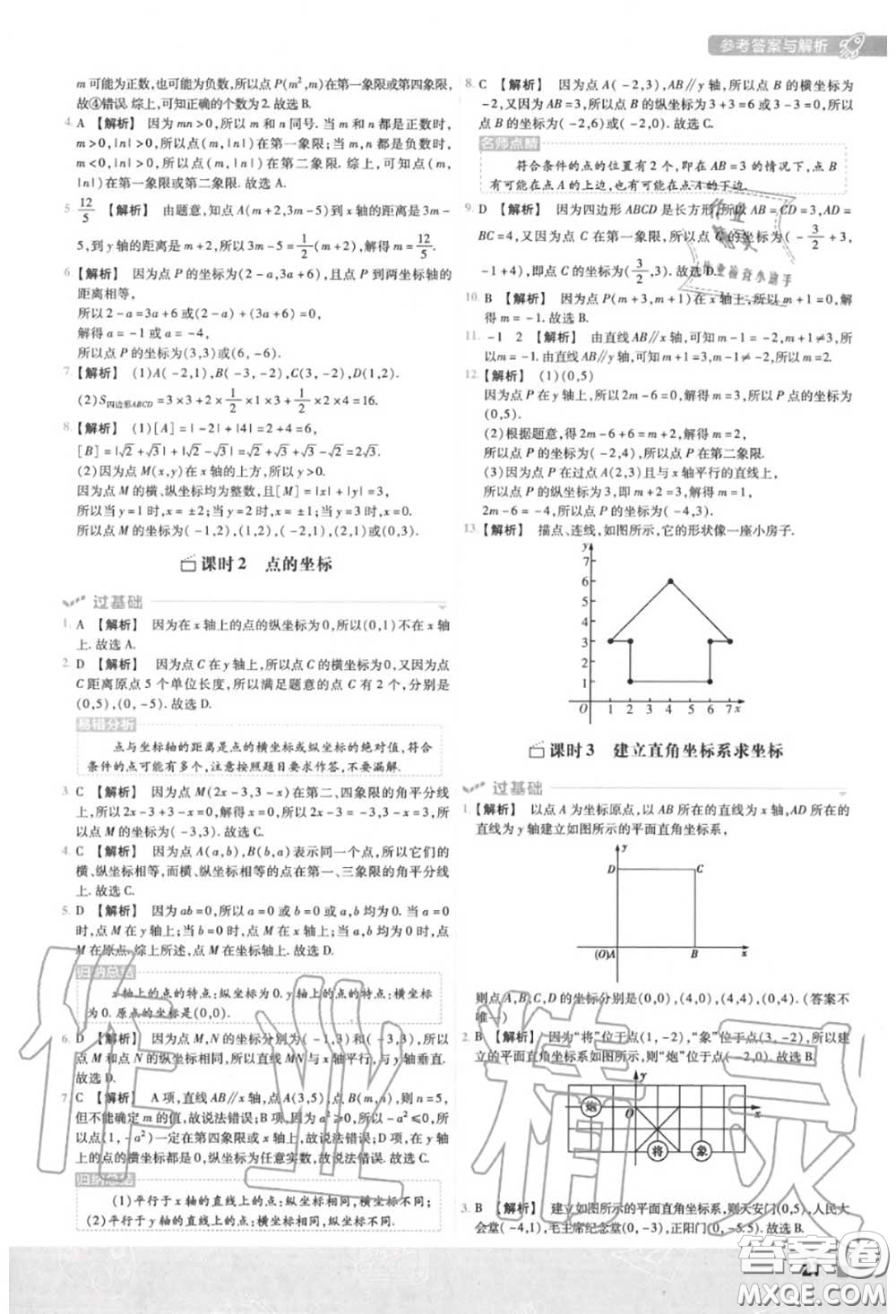 天星教育2020年秋一遍過(guò)初中數(shù)學(xué)八年級(jí)上冊(cè)北師版答案