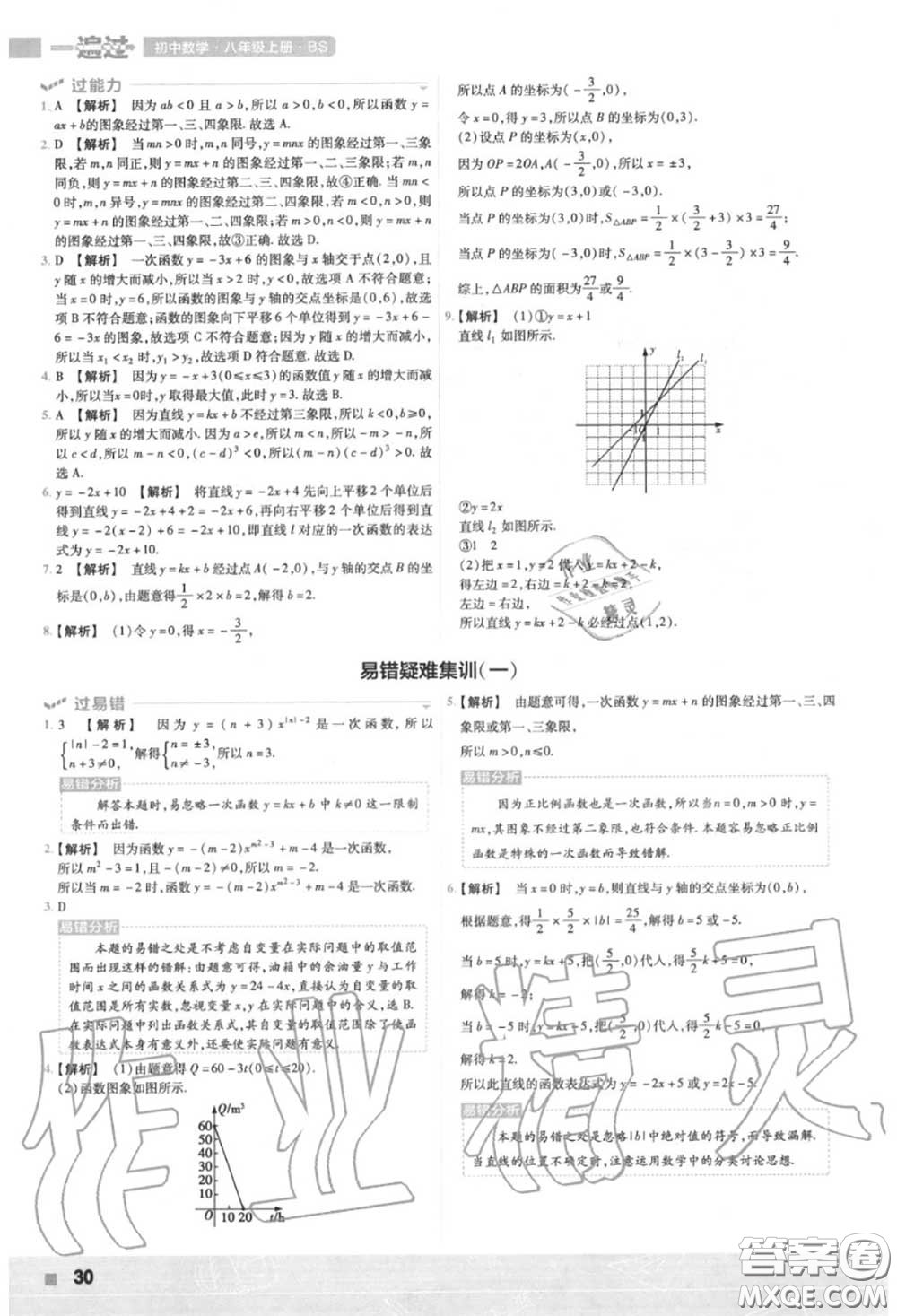 天星教育2020年秋一遍過(guò)初中數(shù)學(xué)八年級(jí)上冊(cè)北師版答案