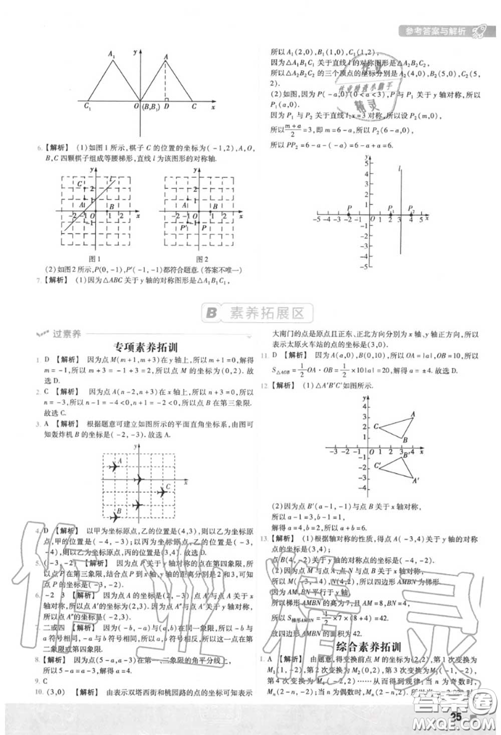 天星教育2020年秋一遍過(guò)初中數(shù)學(xué)八年級(jí)上冊(cè)北師版答案