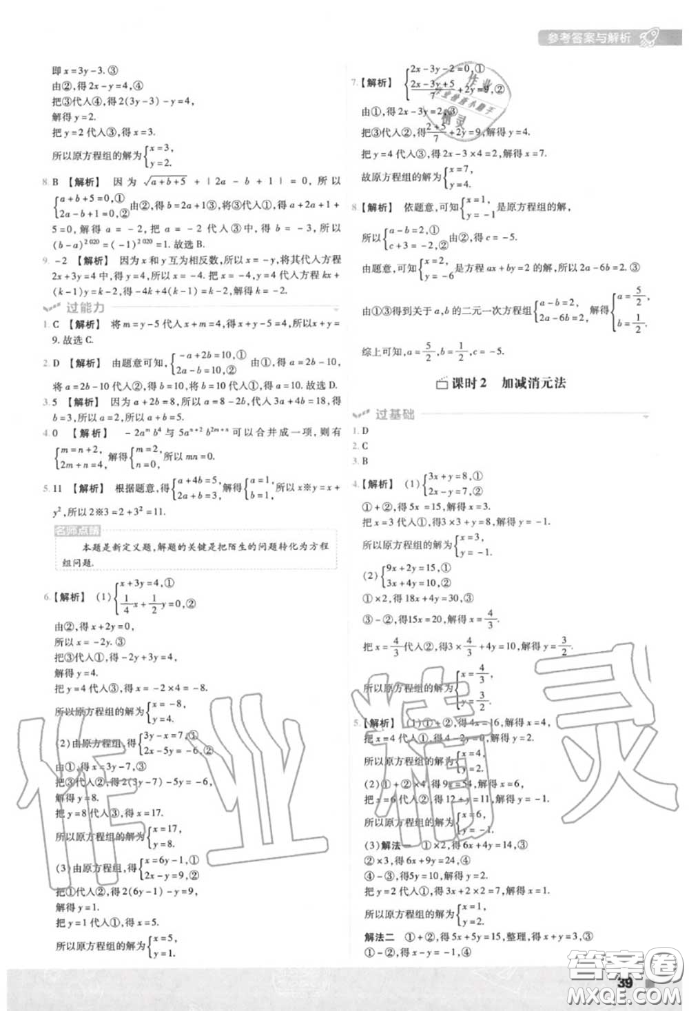 天星教育2020年秋一遍過(guò)初中數(shù)學(xué)八年級(jí)上冊(cè)北師版答案