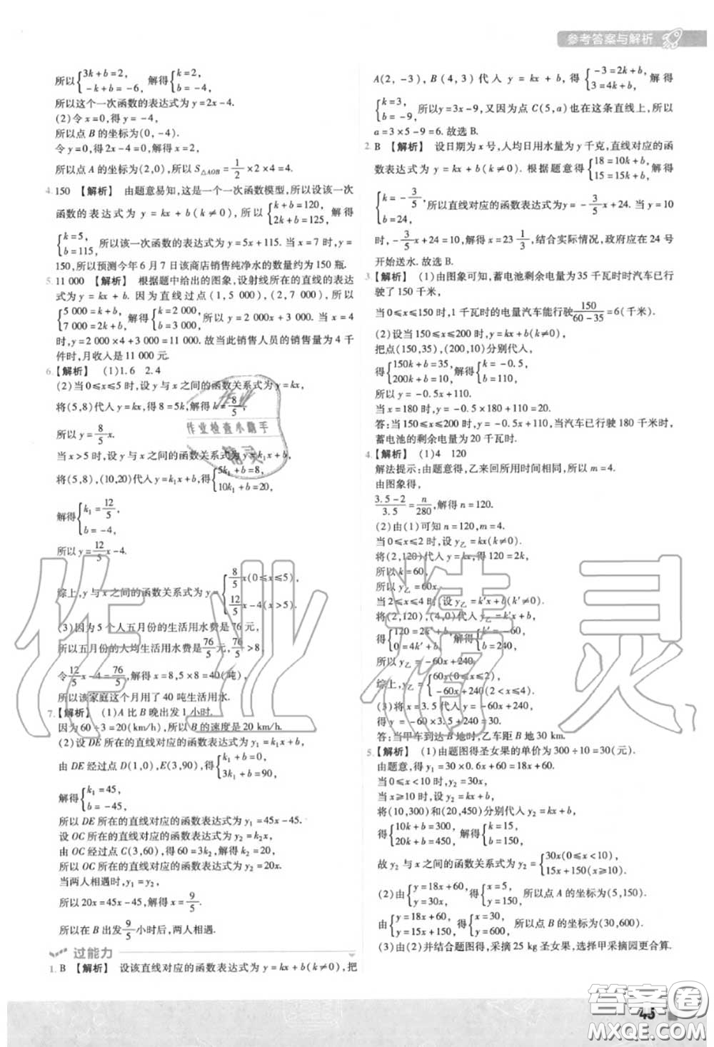 天星教育2020年秋一遍過(guò)初中數(shù)學(xué)八年級(jí)上冊(cè)北師版答案