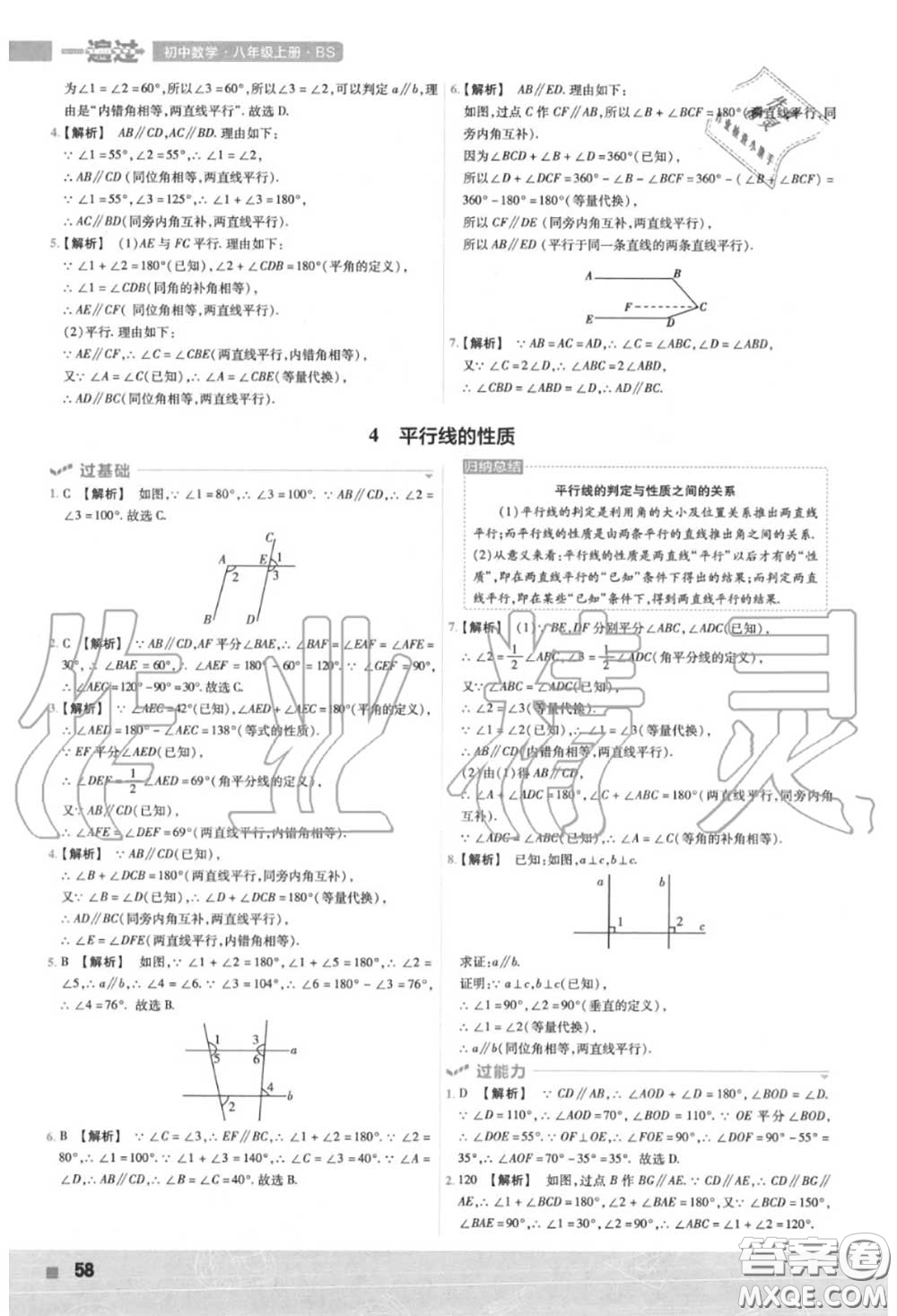 天星教育2020年秋一遍過(guò)初中數(shù)學(xué)八年級(jí)上冊(cè)北師版答案