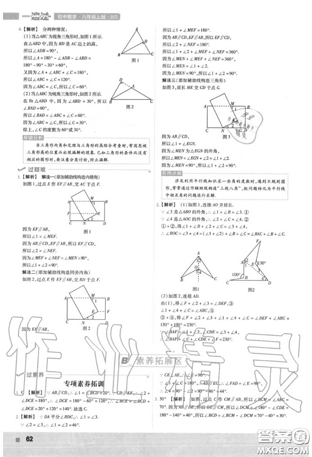 天星教育2020年秋一遍過(guò)初中數(shù)學(xué)八年級(jí)上冊(cè)北師版答案