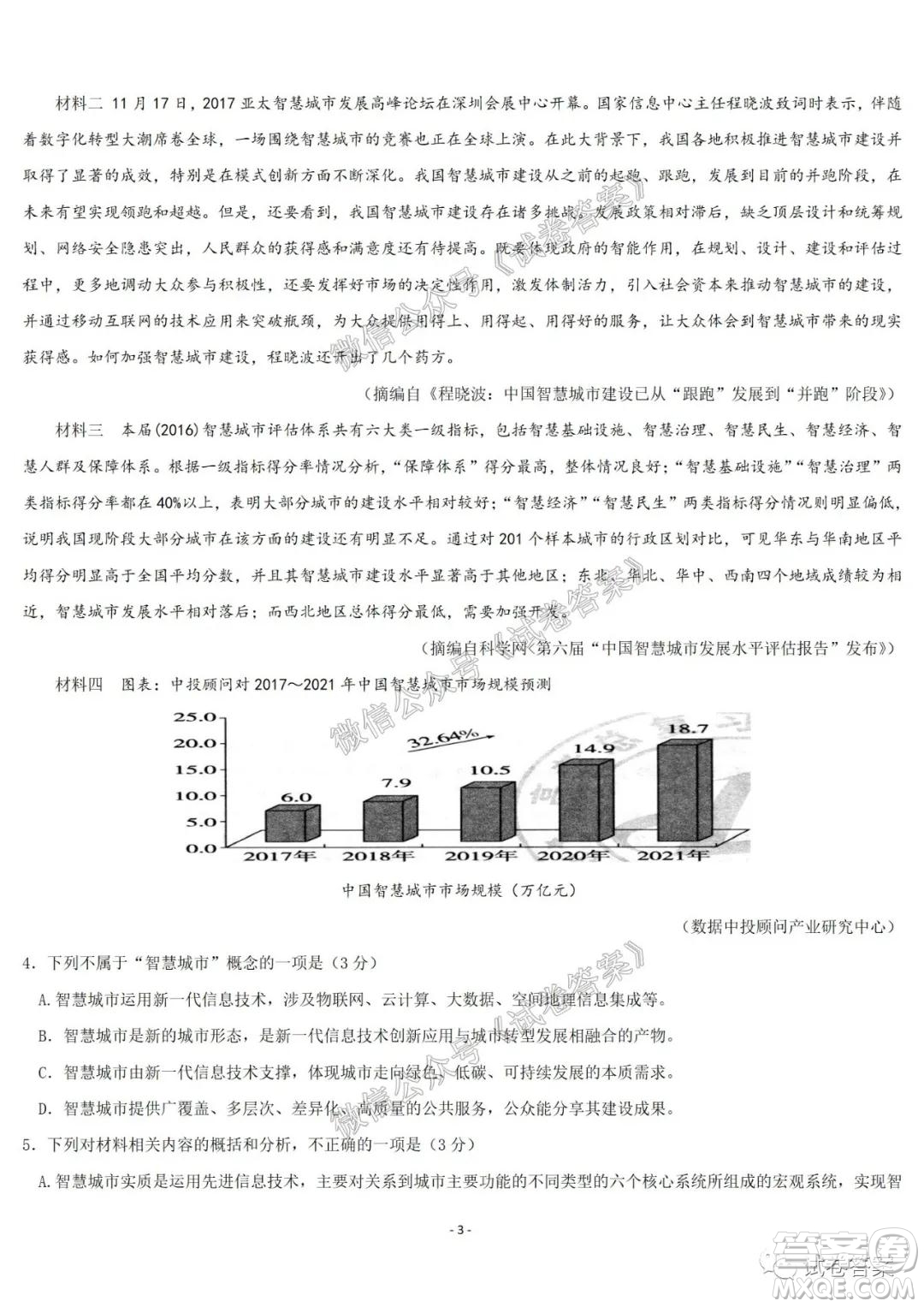 哈爾濱市第六中學(xué)2021屆開(kāi)學(xué)階段性總結(jié)高三語(yǔ)文試題及答案