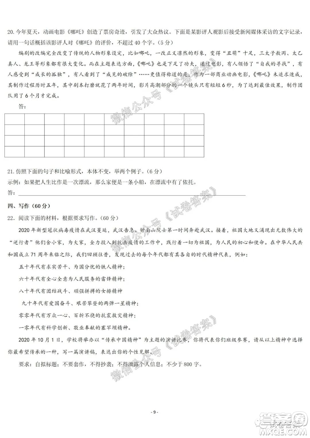 哈爾濱市第六中學(xué)2021屆開(kāi)學(xué)階段性總結(jié)高三語(yǔ)文試題及答案