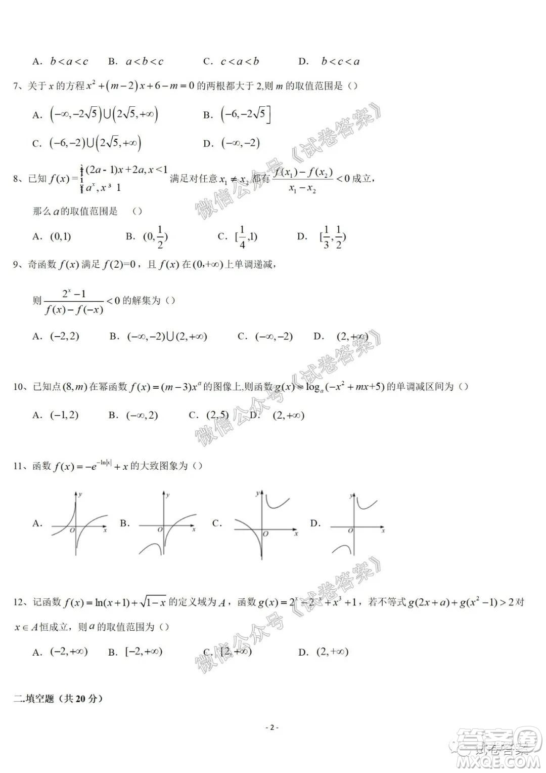 哈爾濱市第六中學(xué)2021屆開學(xué)階段性總結(jié)高三文理數(shù)試題及答案