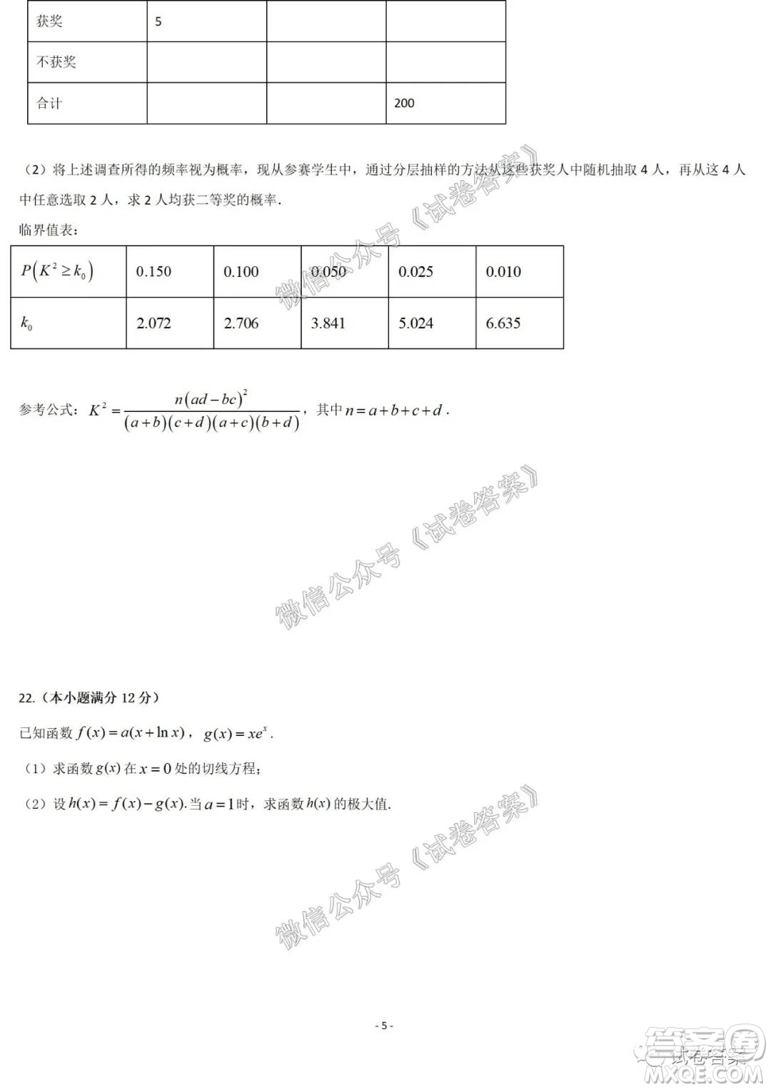 哈爾濱市第六中學(xué)2021屆開學(xué)階段性總結(jié)高三文理數(shù)試題及答案