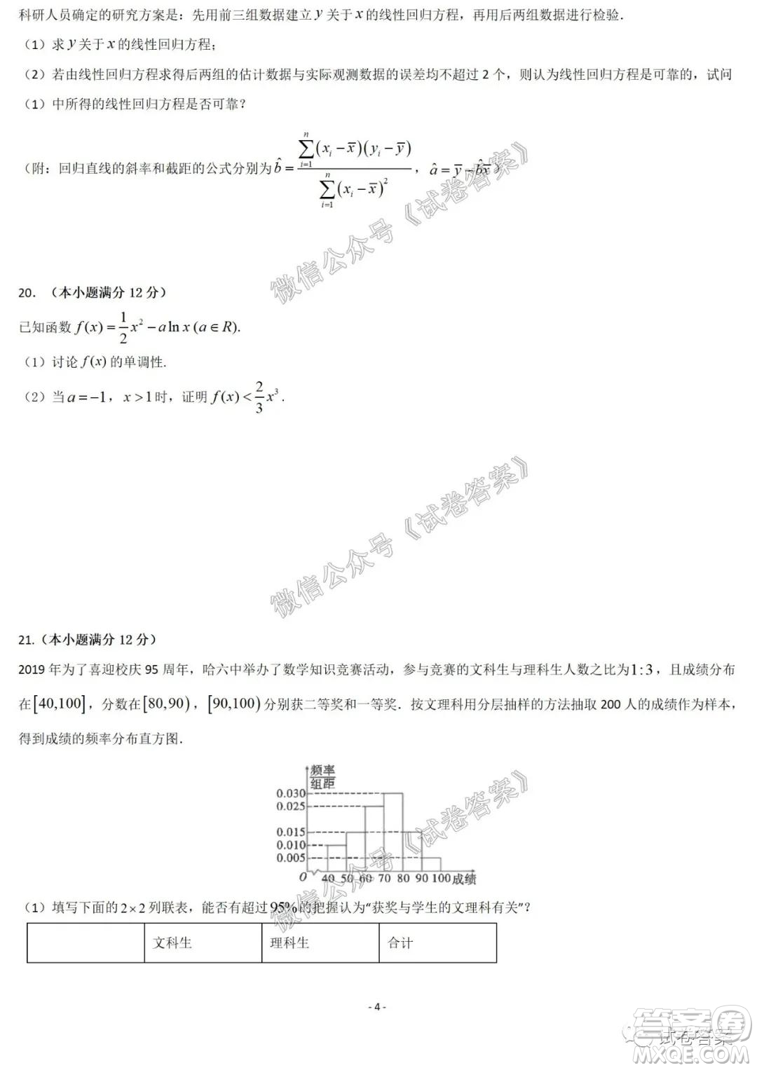 哈爾濱市第六中學(xué)2021屆開學(xué)階段性總結(jié)高三文理數(shù)試題及答案