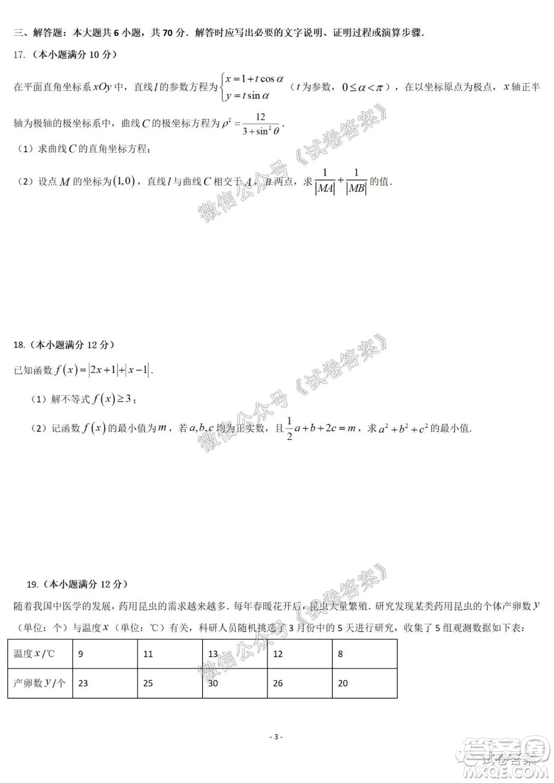 哈爾濱市第六中學(xué)2021屆開學(xué)階段性總結(jié)高三文理數(shù)試題及答案