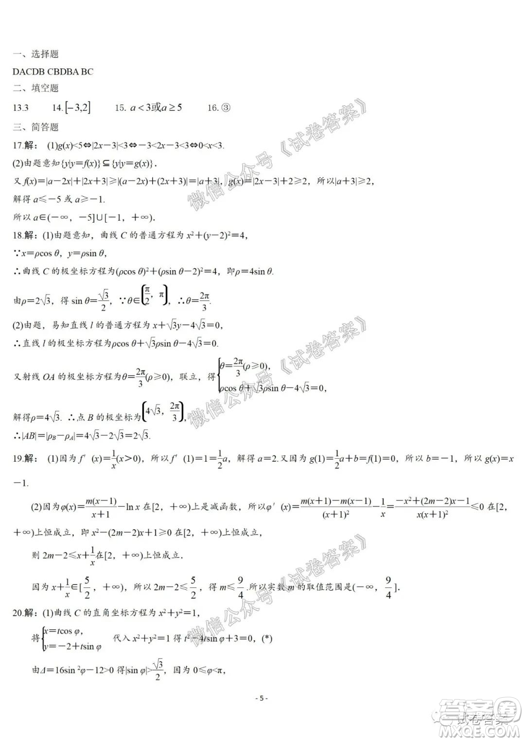 哈爾濱市第六中學(xué)2021屆開學(xué)階段性總結(jié)高三文理數(shù)試題及答案