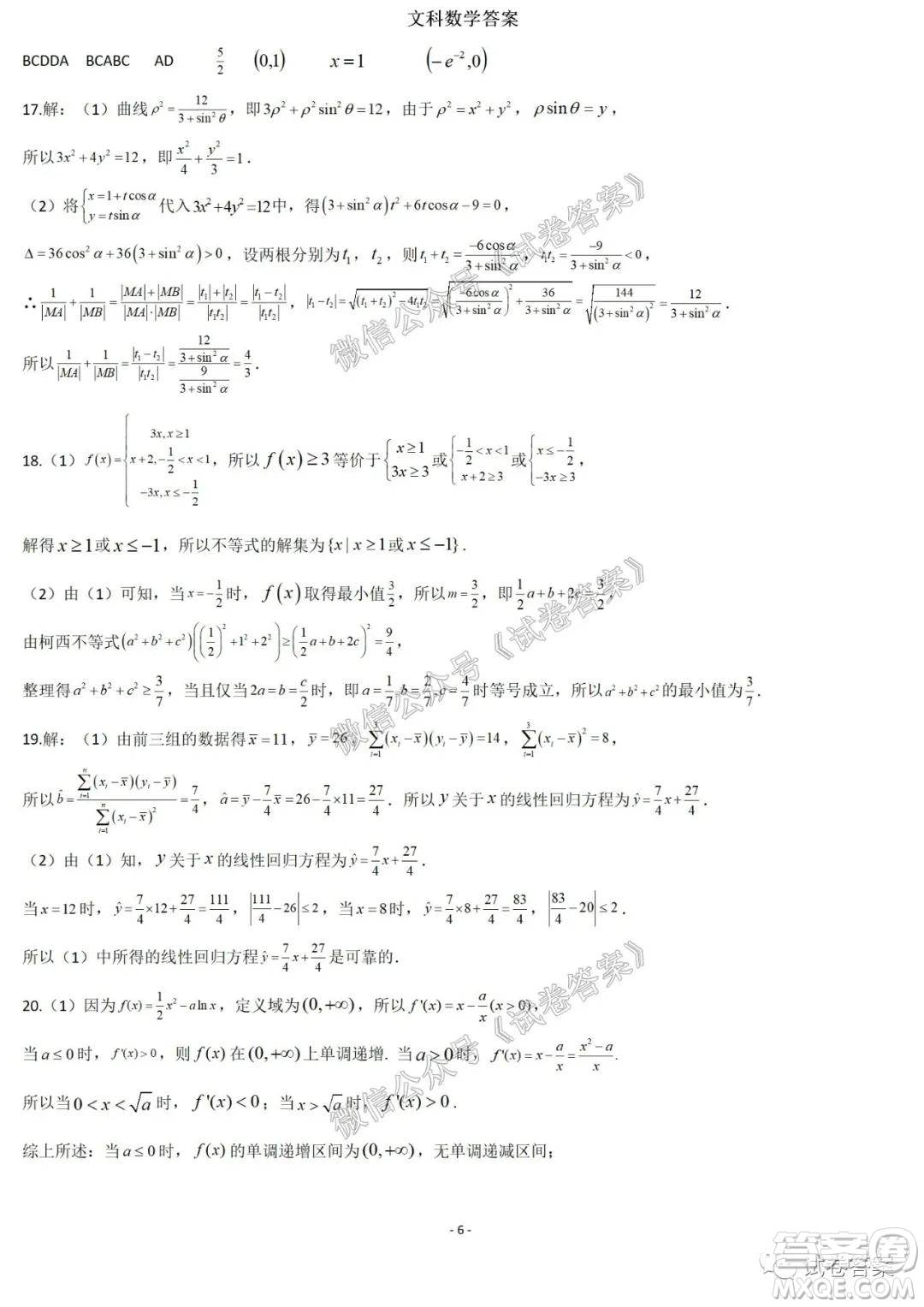 哈爾濱市第六中學(xué)2021屆開學(xué)階段性總結(jié)高三文理數(shù)試題及答案